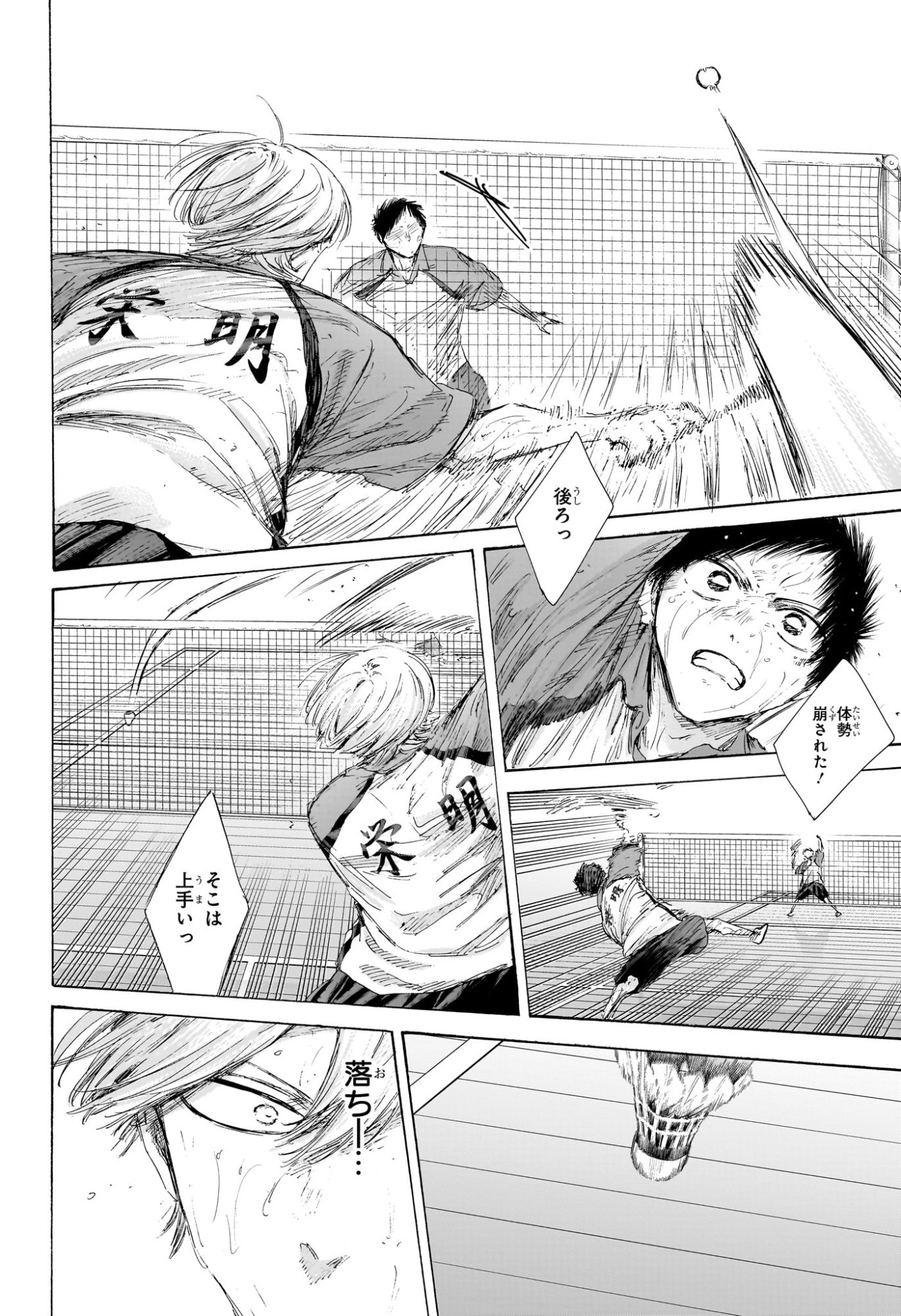 アオのハコ raw Chap 240 - Next Chap 241