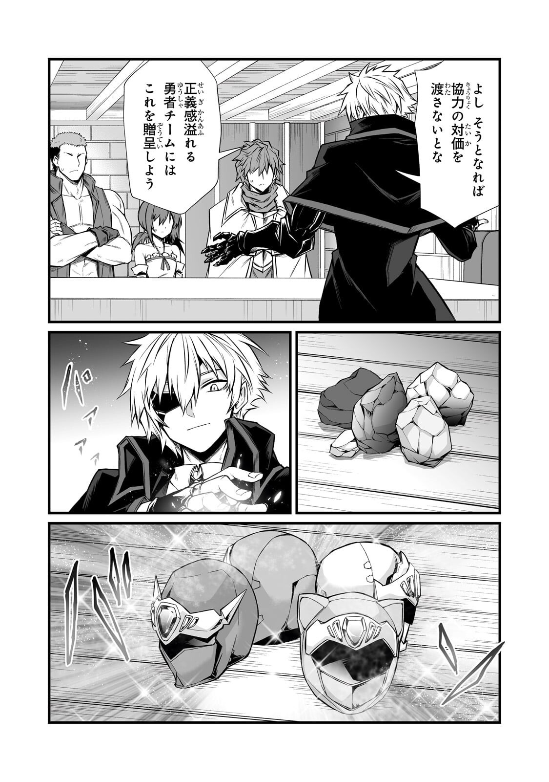 ありふれた職業で世界最強 Chap 91.1 - Next Chap 92.1