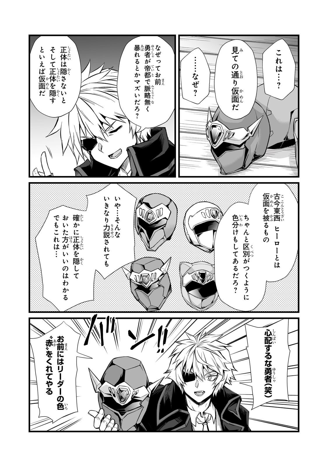 ありふれた職業で世界最強 Chap 91.1 - Next Chap 92.1