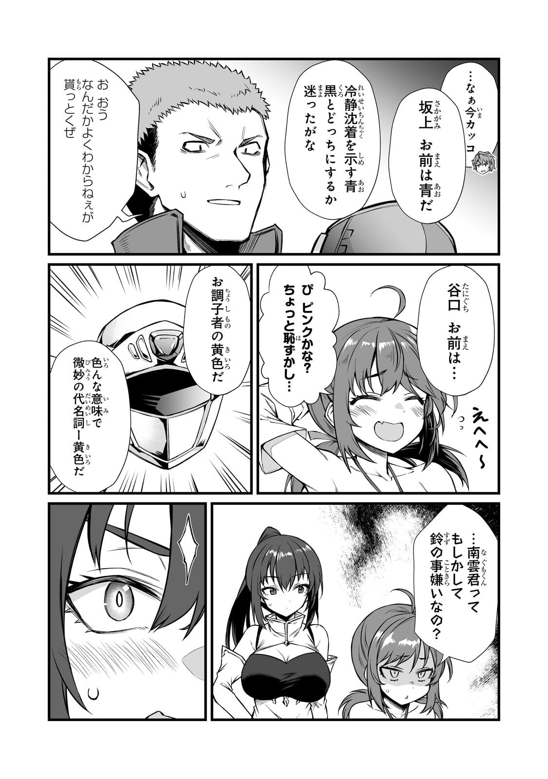 ありふれた職業で世界最強 Chap 91.1 - Next Chap 92.1