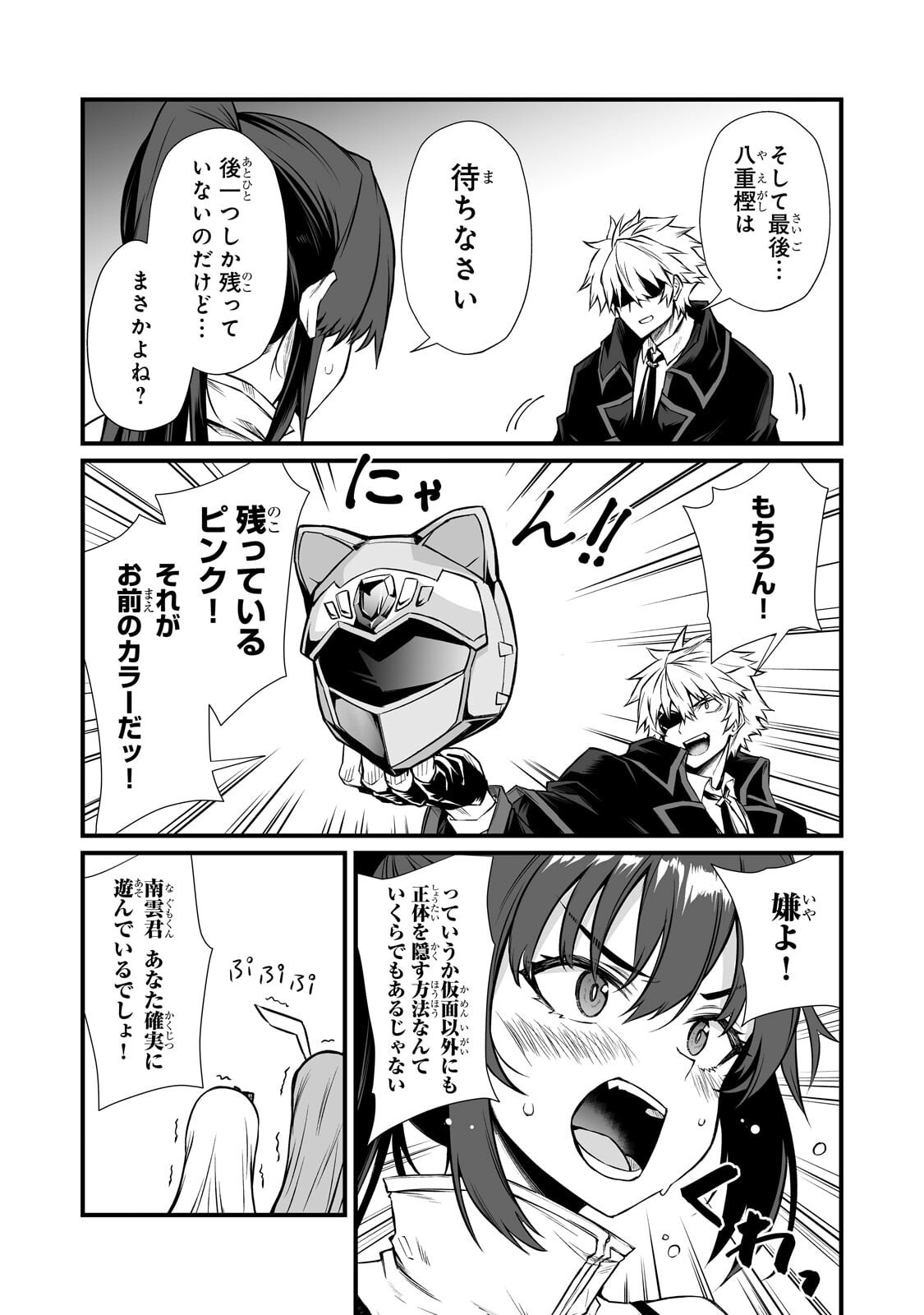 ありふれた職業で世界最強 Chap 91.1 - Next Chap 92.1