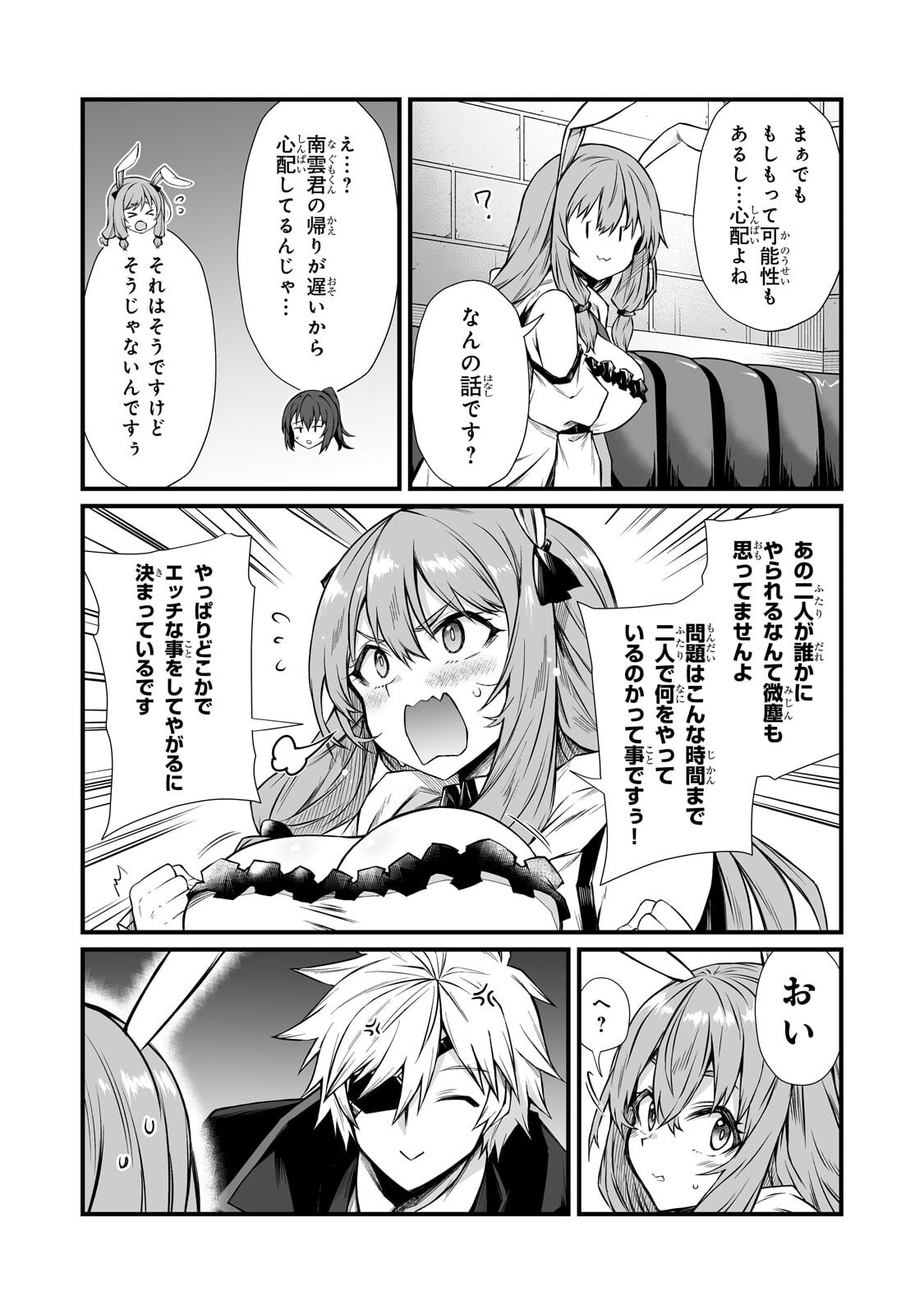 ありふれた職業で世界最強 Chap 91.1 - Next Chap 92.1