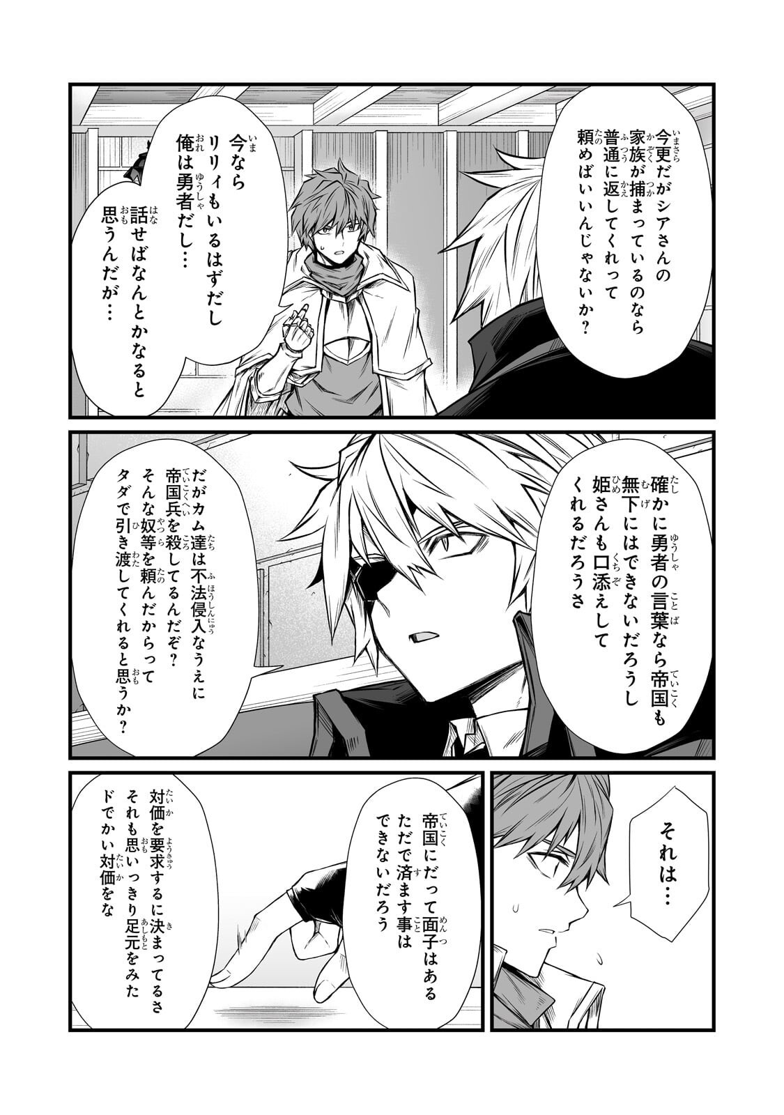 ありふれた職業で世界最強 Chap 91.1 - Next Chap 92.1