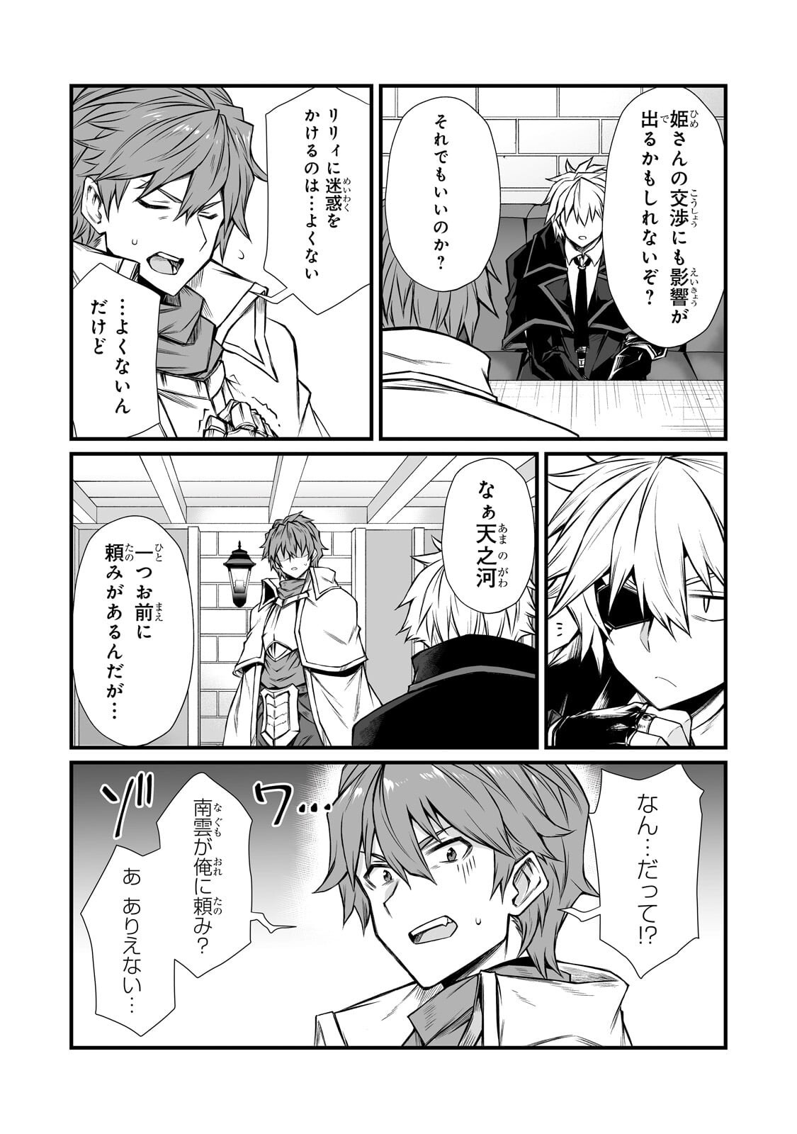 ありふれた職業で世界最強 Chap 91.1 - Next Chap 92.1