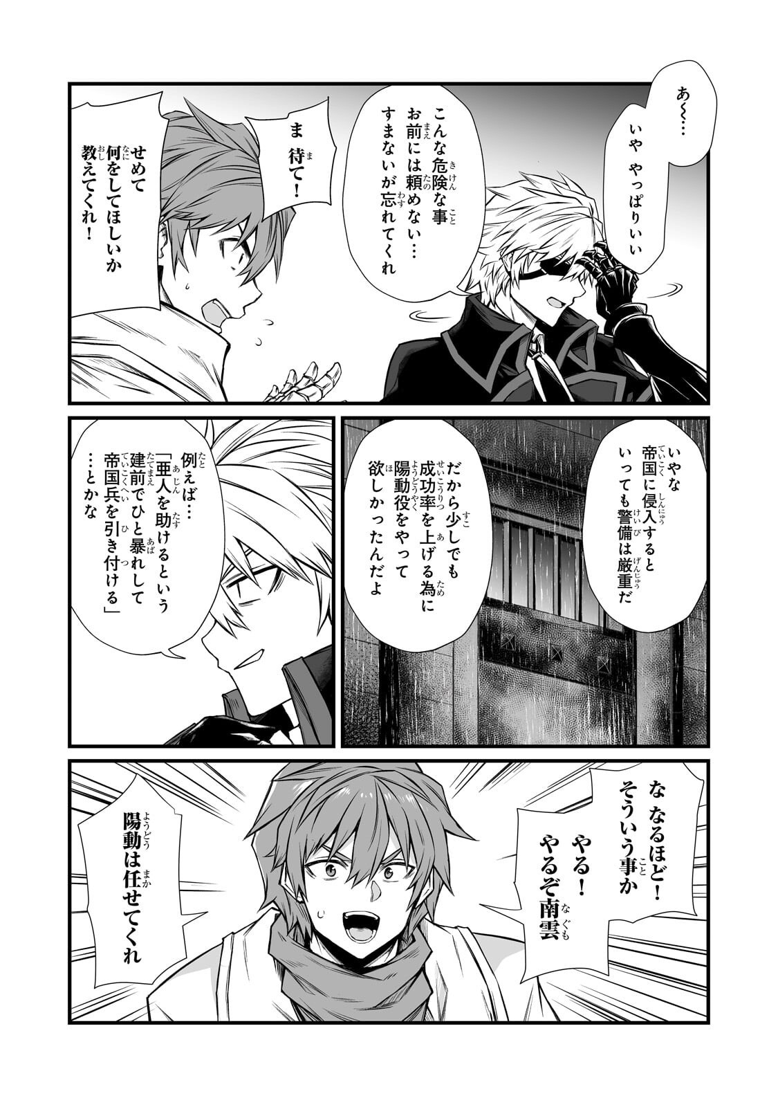 ありふれた職業で世界最強 Chap 91.1 - Next Chap 92.1
