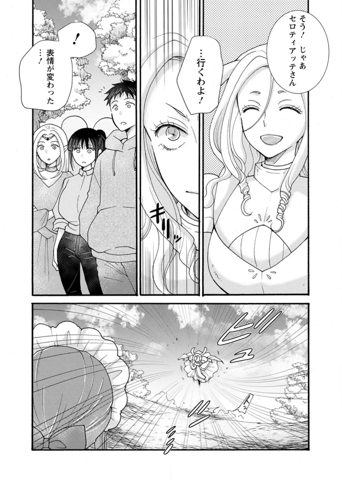 Ataerareta Skill wo Tsukatte Kasei de Isekai Bijotachi to Ichaicha shitai Chap 37.1 - Next Chap 38.1