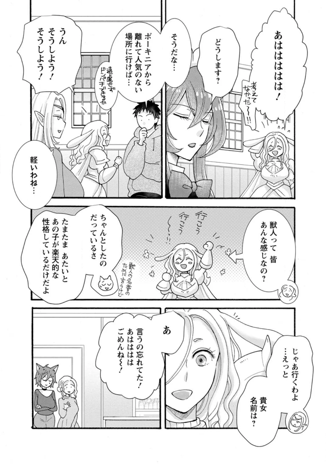 Ataerareta Skill wo Tsukatte Kasei de Isekai Bijotachi to Ichaicha shitai Chap 37.1 - Next Chap 38.1