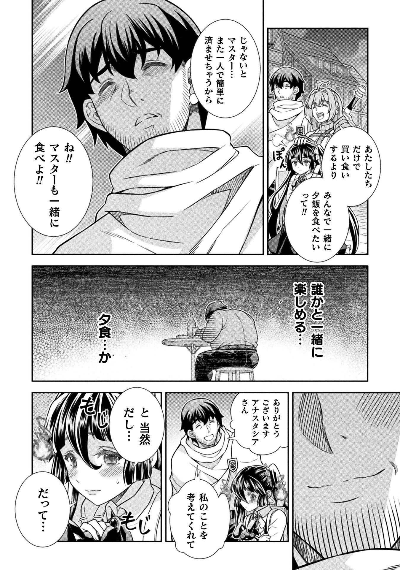 TMおじさん 異世界でモテ期が止まらない! Chap 15 - Next Chap 16