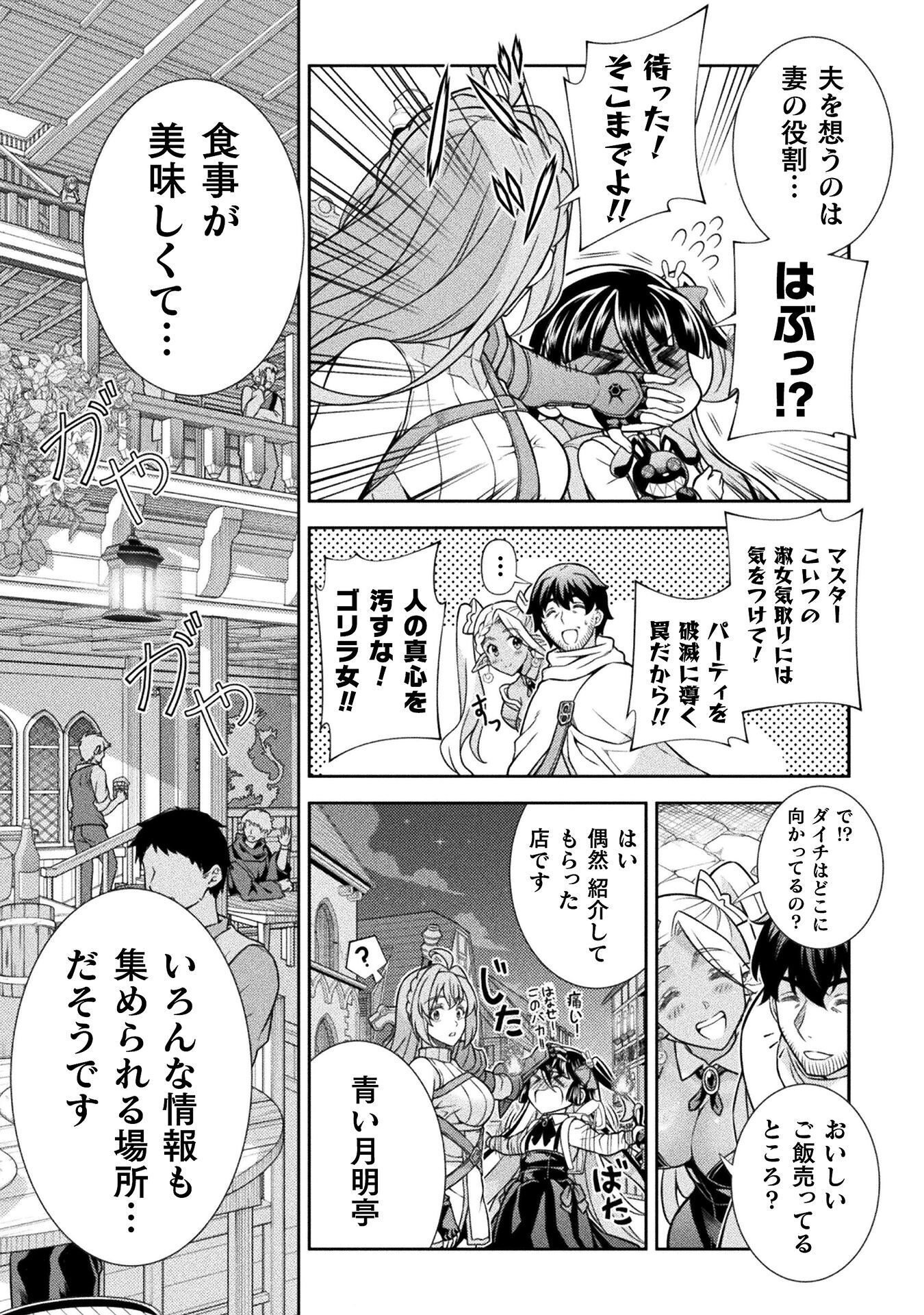TMおじさん 異世界でモテ期が止まらない! Chap 15 - Next Chap 16