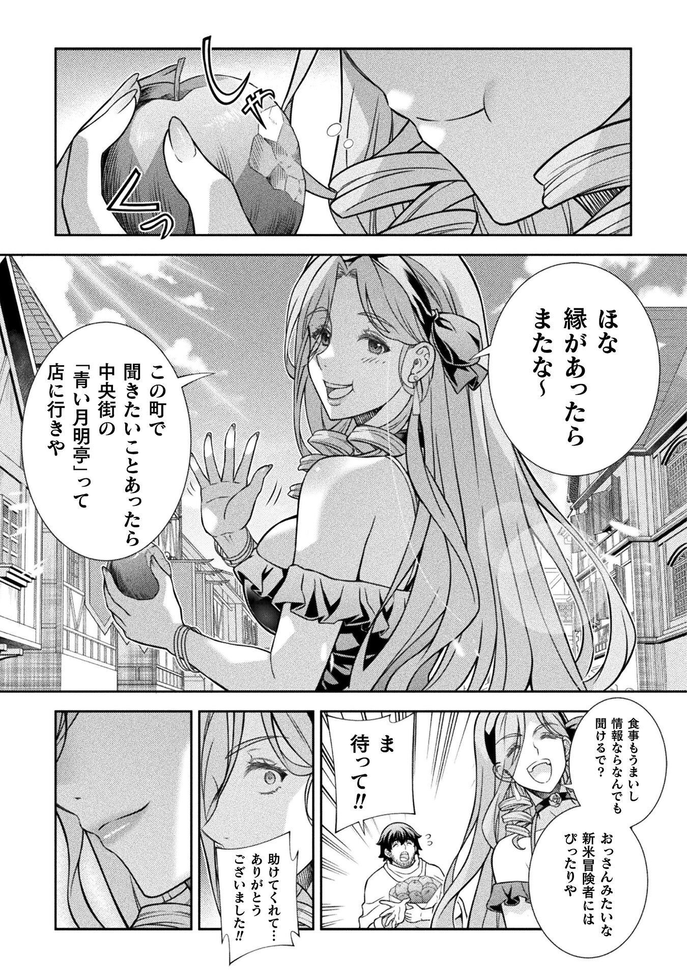 TMおじさん 異世界でモテ期が止まらない! Chap 15 - Next Chap 16