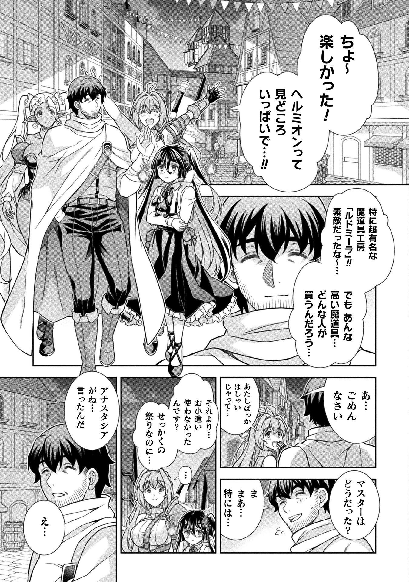TMおじさん 異世界でモテ期が止まらない! Chap 15 - Next Chap 16