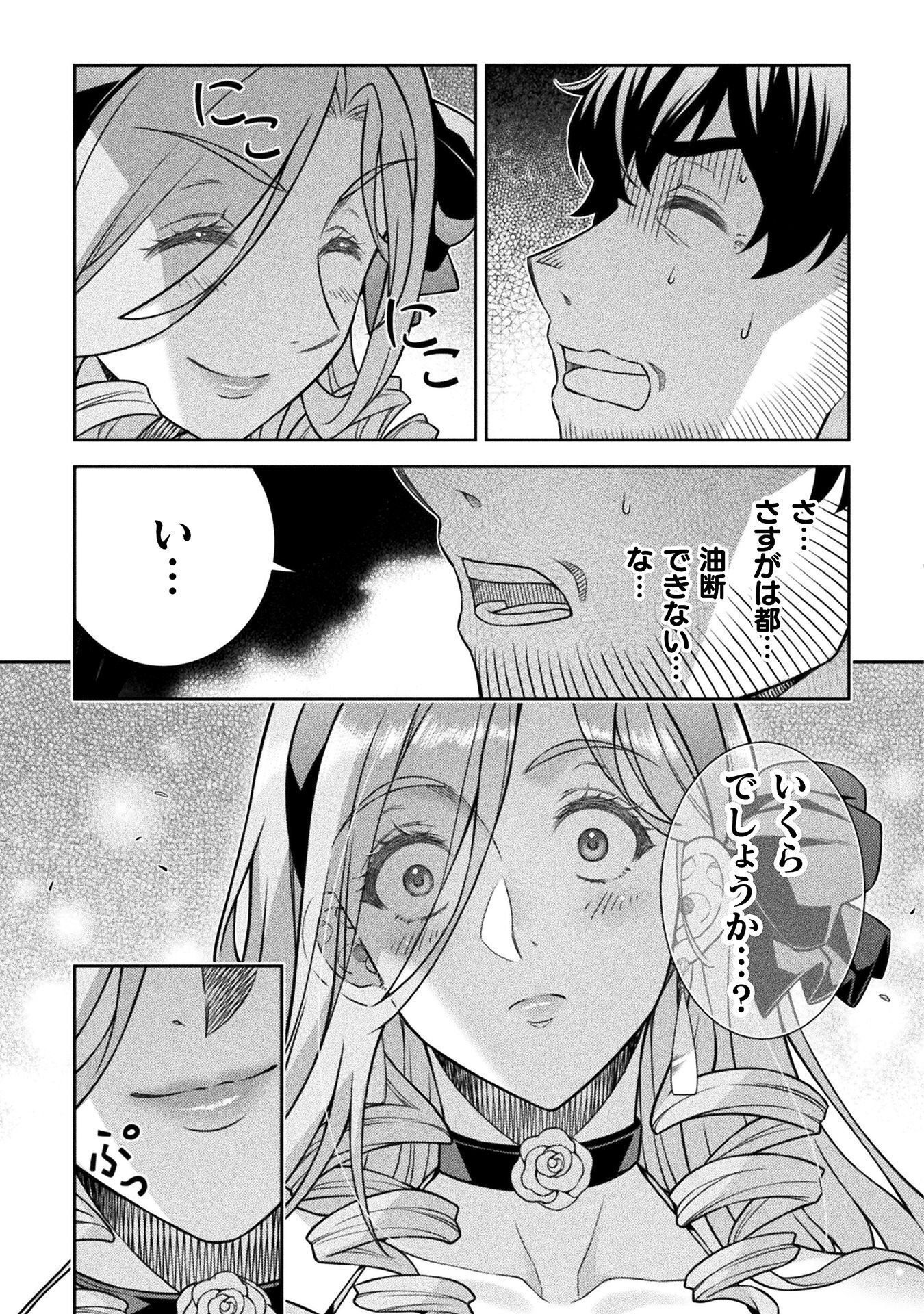 TMおじさん 異世界でモテ期が止まらない! Chap 15 - Next Chap 16
