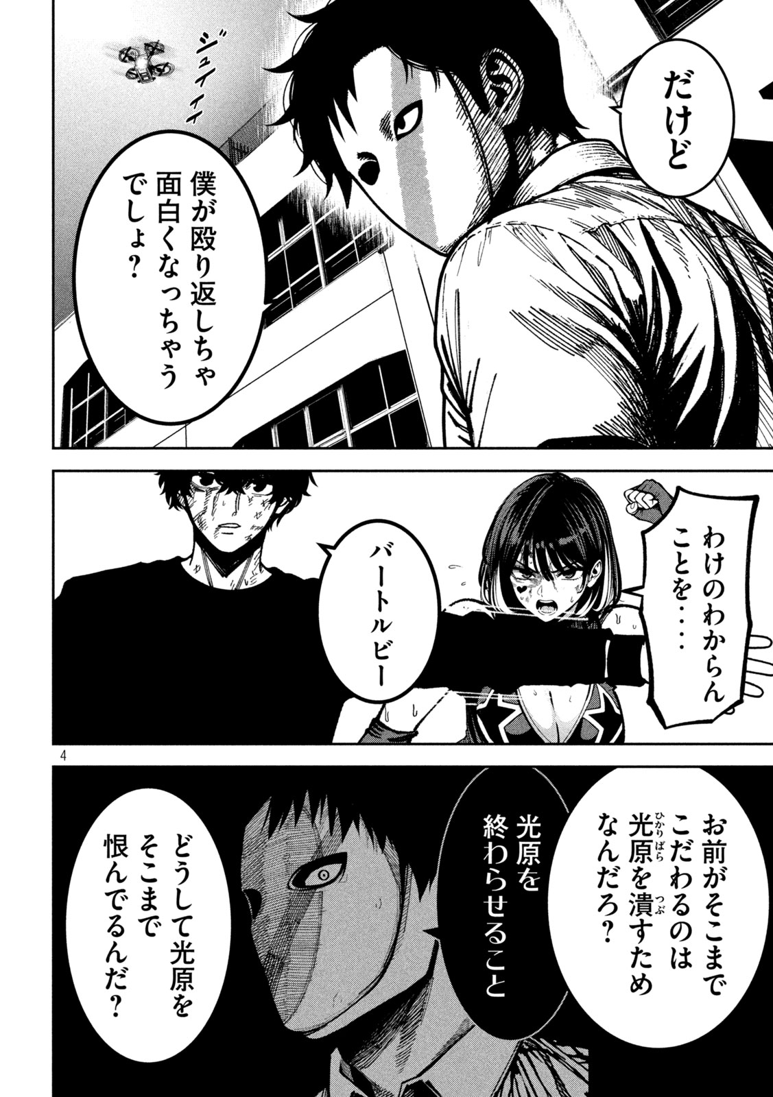 Bouryoku Banzai Chap 54 - Next Chap 55