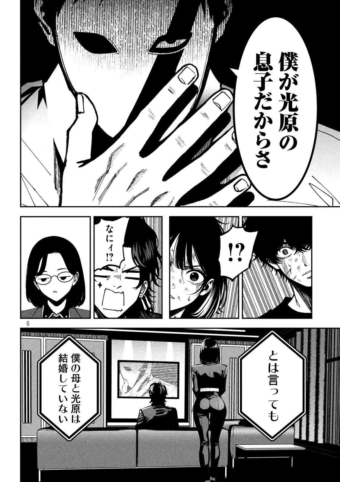 Bouryoku Banzai Chap 54 - Next Chap 55