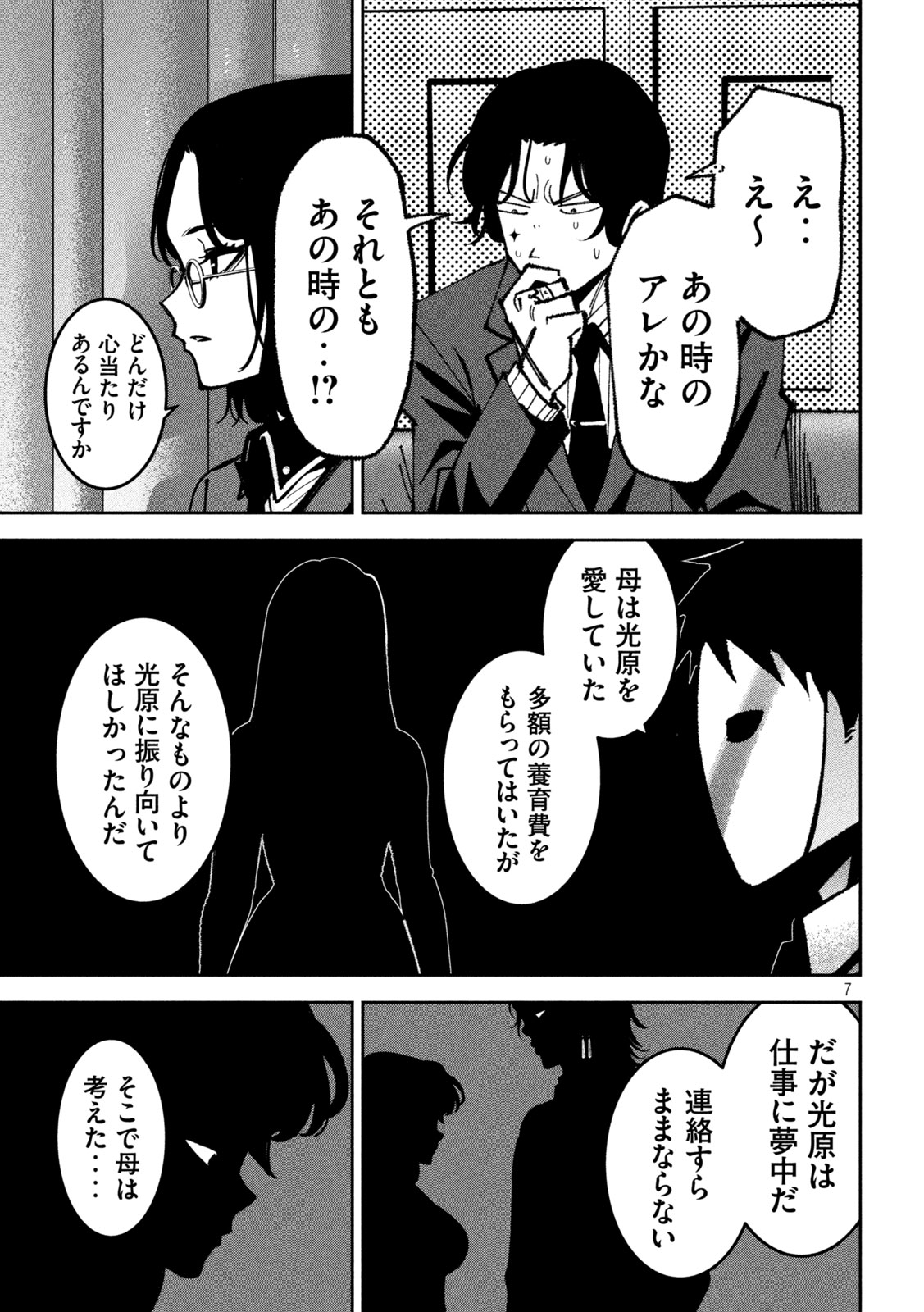 Bouryoku Banzai Chap 54 - Next Chap 55
