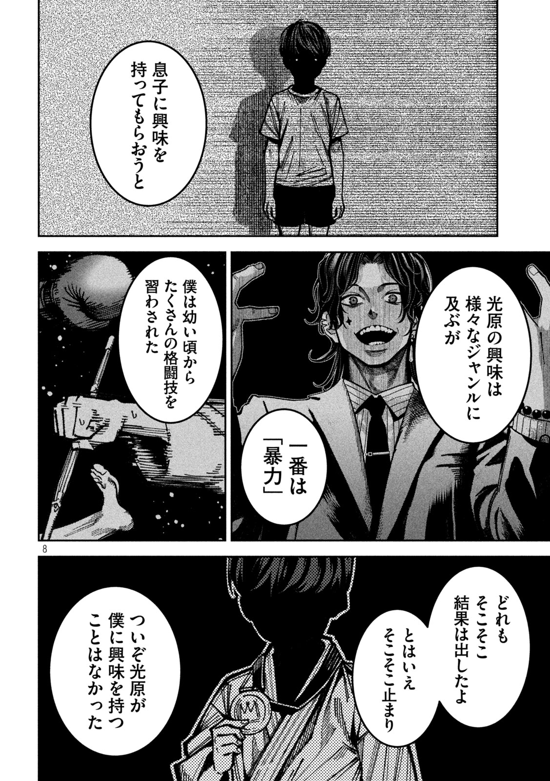 Bouryoku Banzai Chap 54 - Next Chap 55