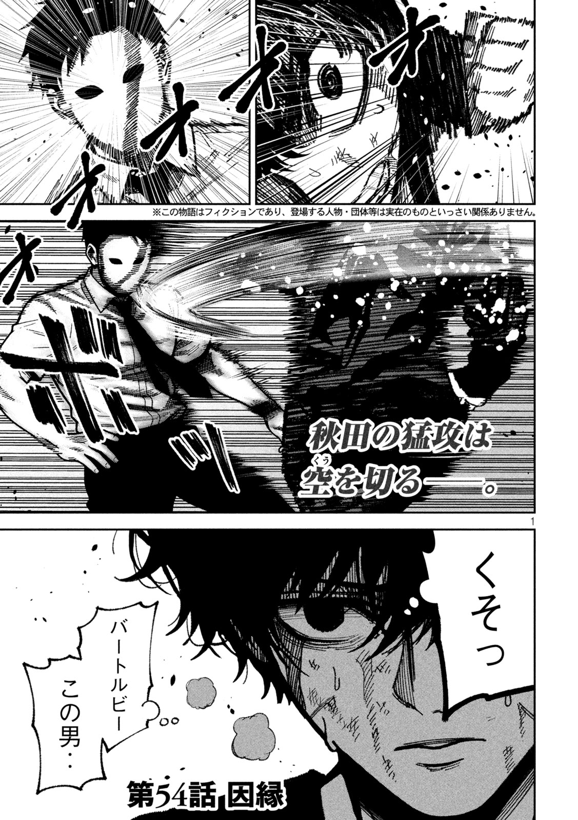 Bouryoku Banzai Chap 54 - Next Chap 55