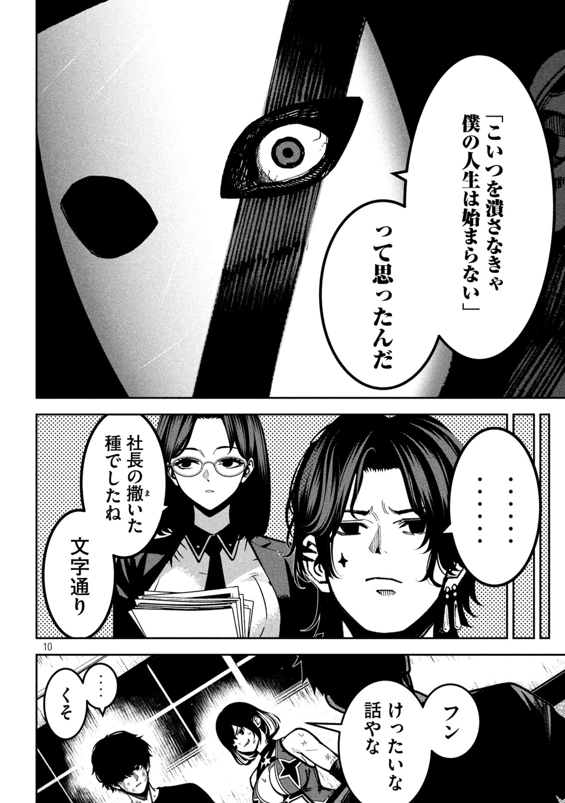 Bouryoku Banzai Chap 54 - Next Chap 55