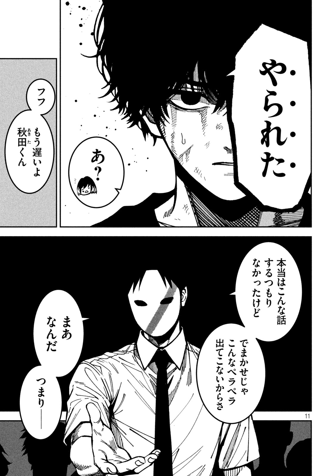 Bouryoku Banzai Chap 54 - Next Chap 55