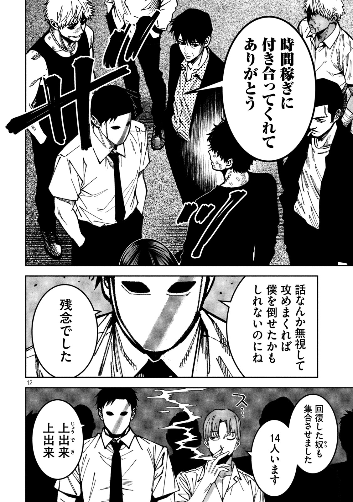 Bouryoku Banzai Chap 54 - Next Chap 55