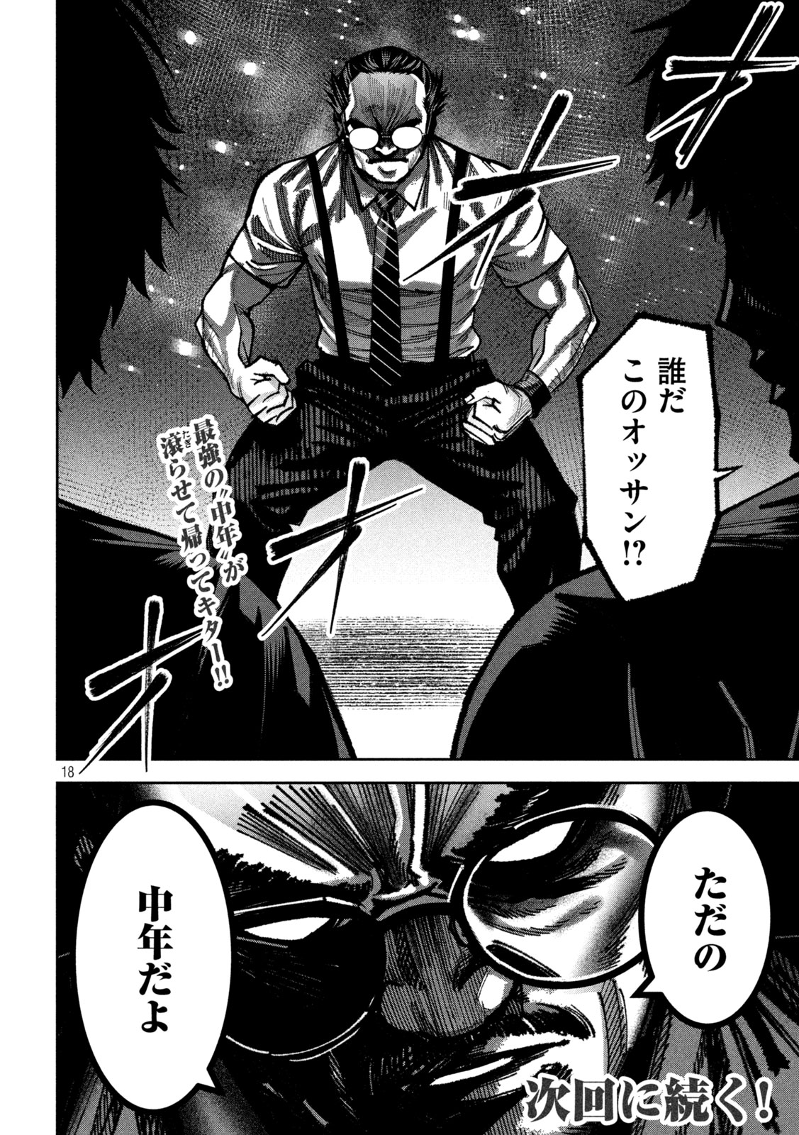 Bouryoku Banzai Chap 54 - Next Chap 55