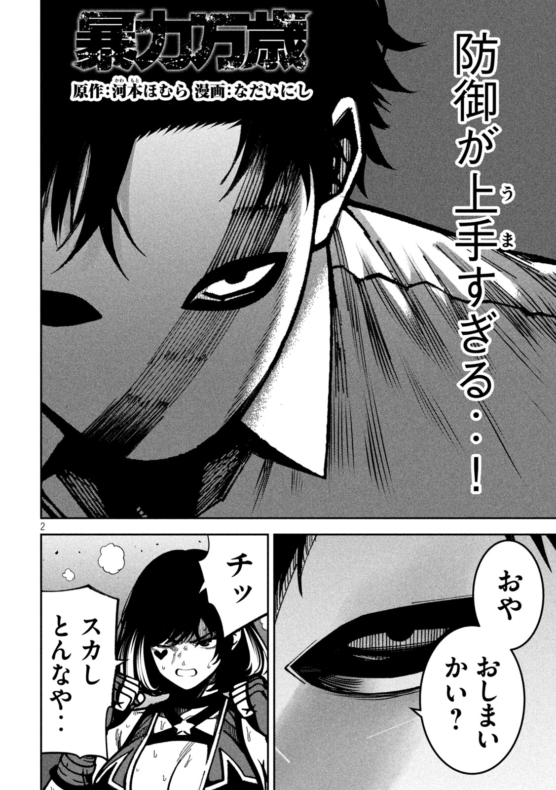 Bouryoku Banzai Chap 54 - Next Chap 55