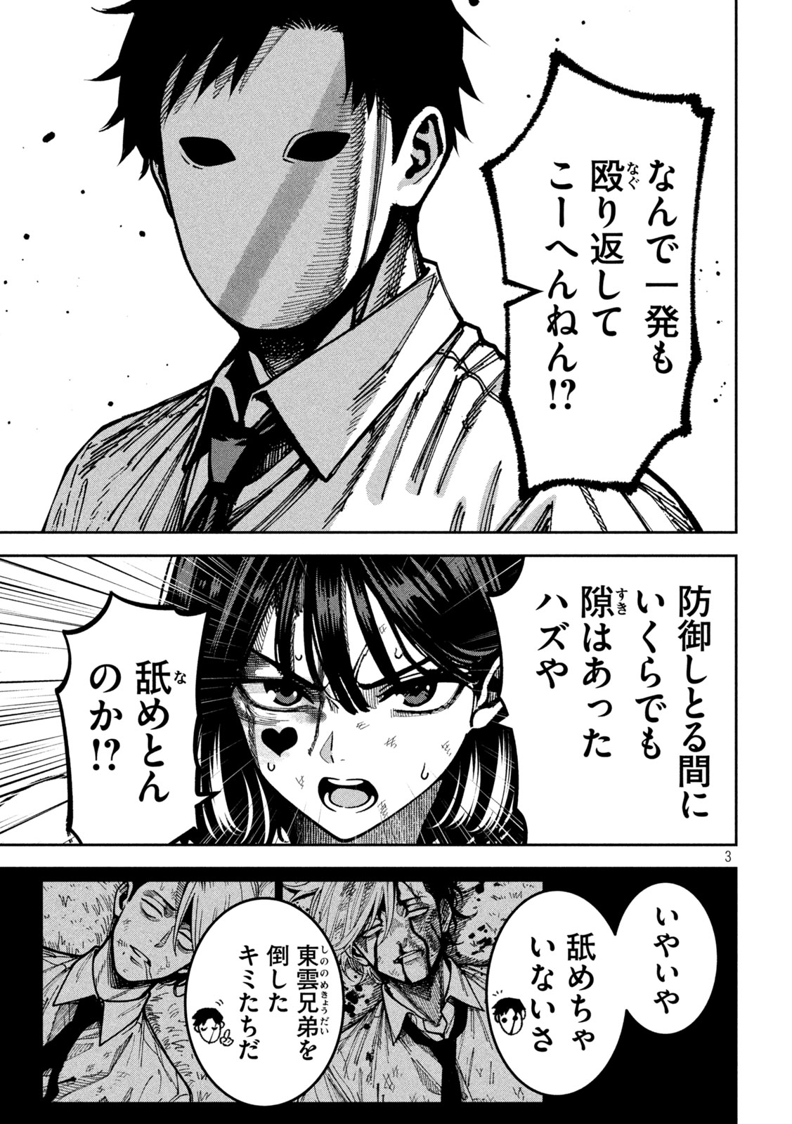 Bouryoku Banzai Chap 54 - Next Chap 55