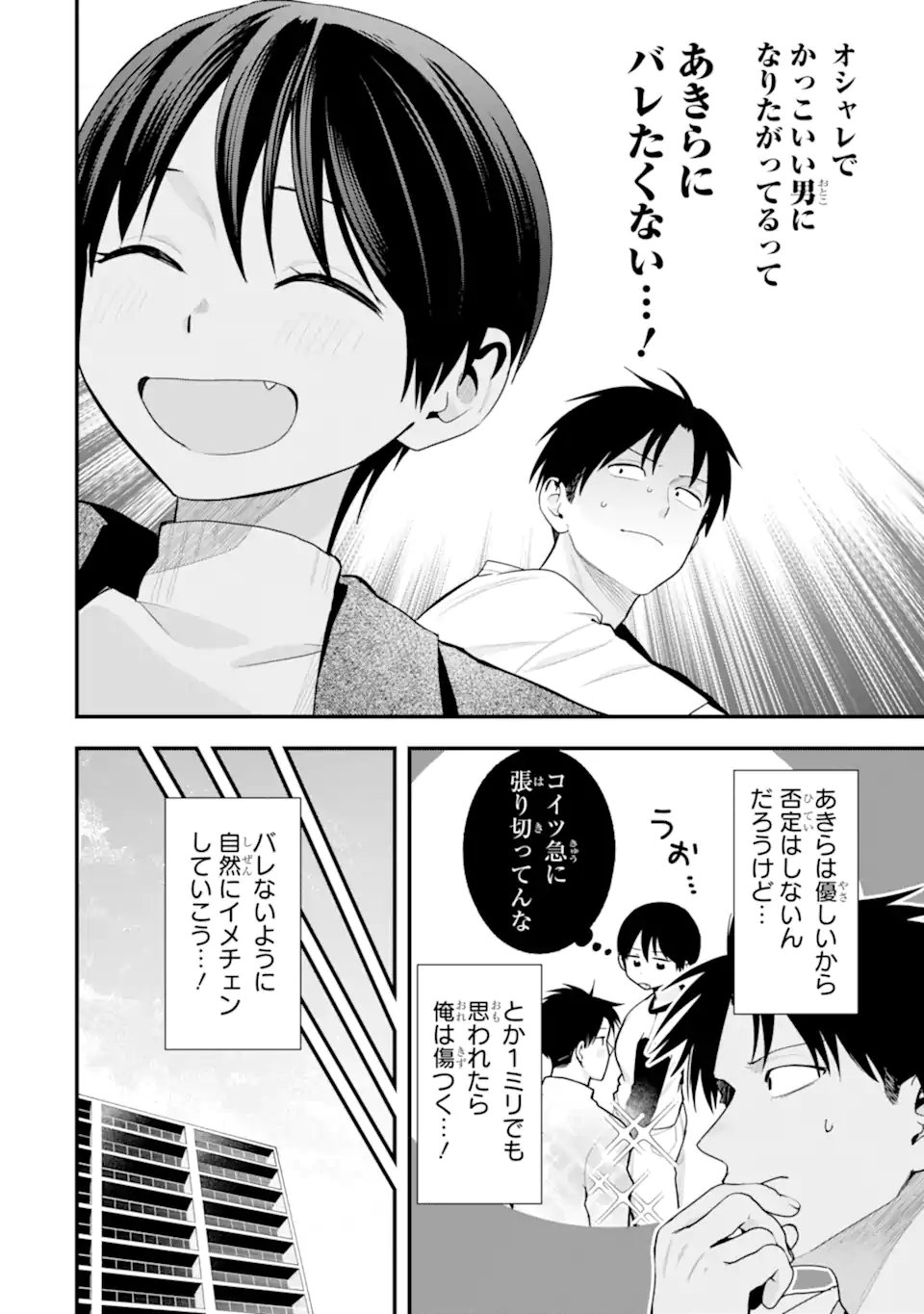 Boyish Kanojo ga Kawaisugiru Chap 52 - Next Chap 53