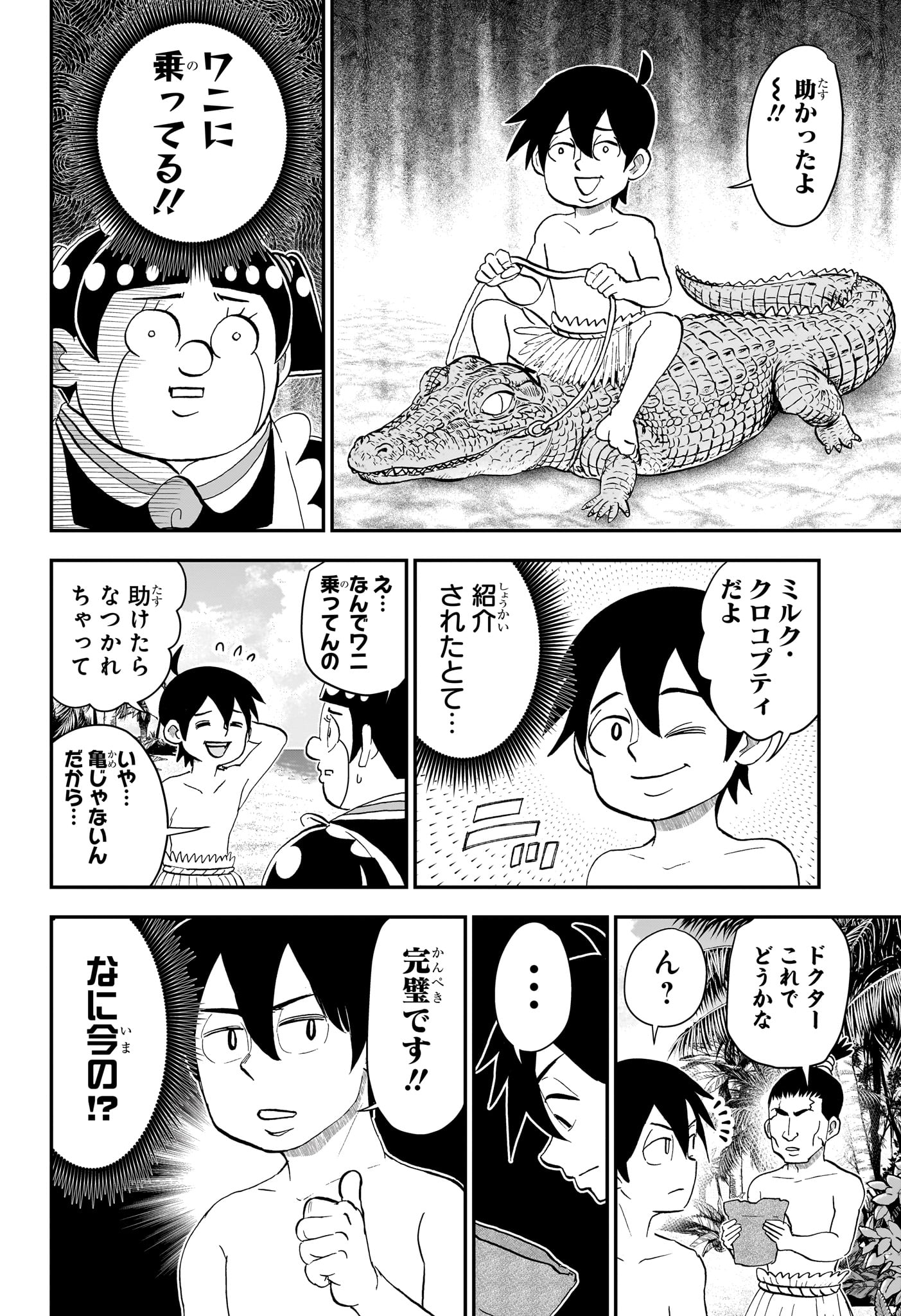 僕とロボコ Chap 279 - Next Chap 280