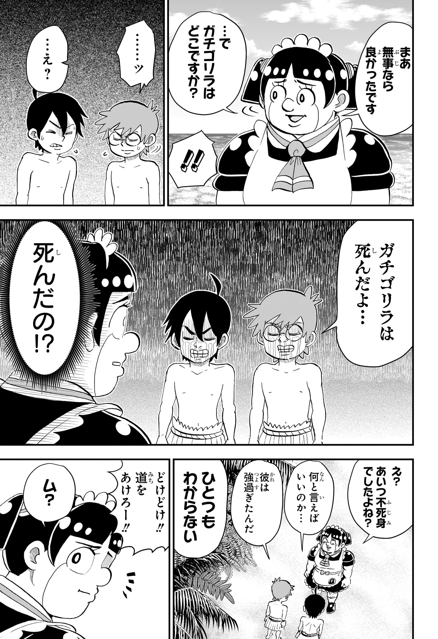 僕とロボコ Chap 279 - Next Chap 280