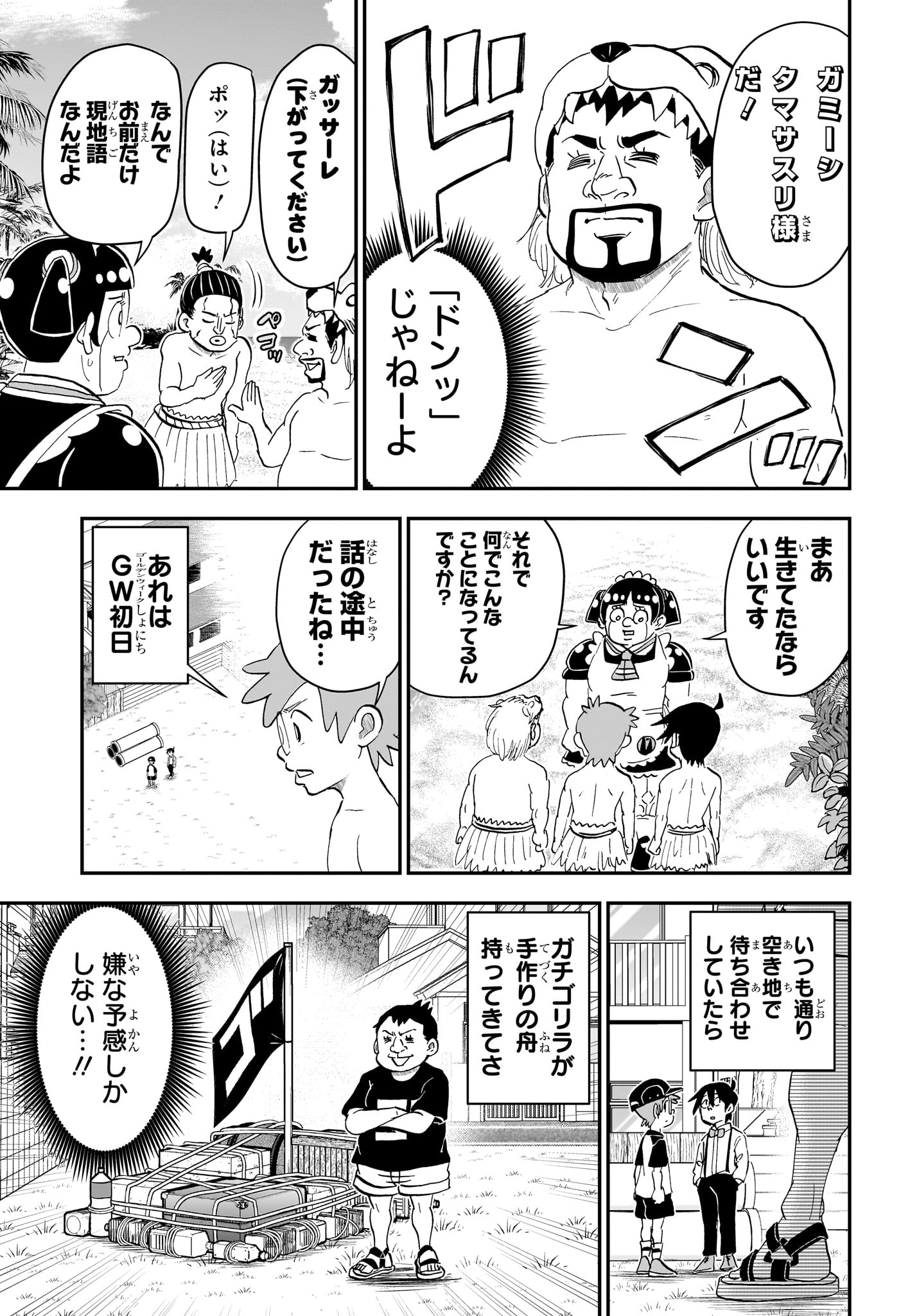 僕とロボコ Chap 279 - Next Chap 280