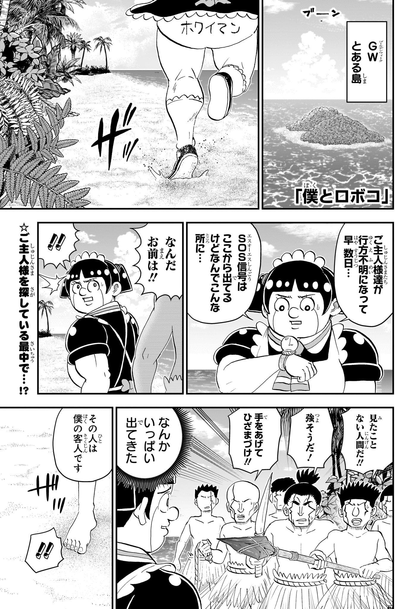僕とロボコ Chap 279 - Next Chap 280