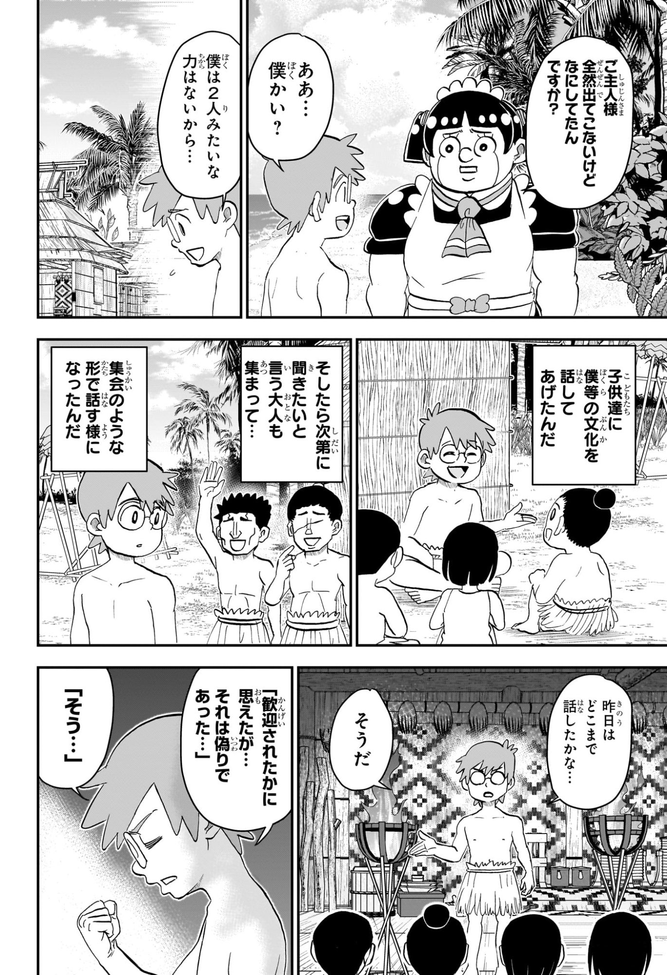 僕とロボコ Chap 279 - Next Chap 280