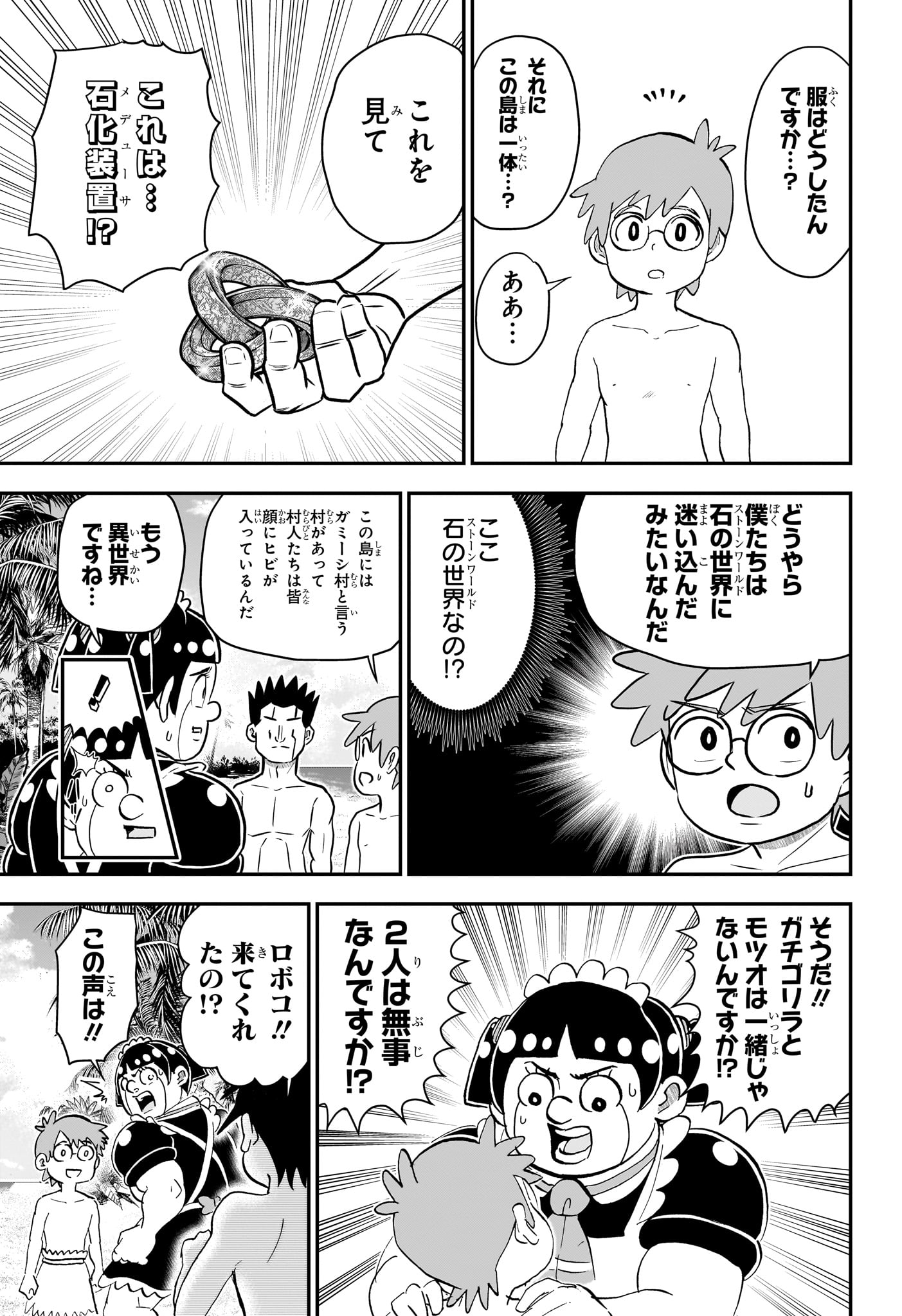 僕とロボコ Chap 279 - Next Chap 280