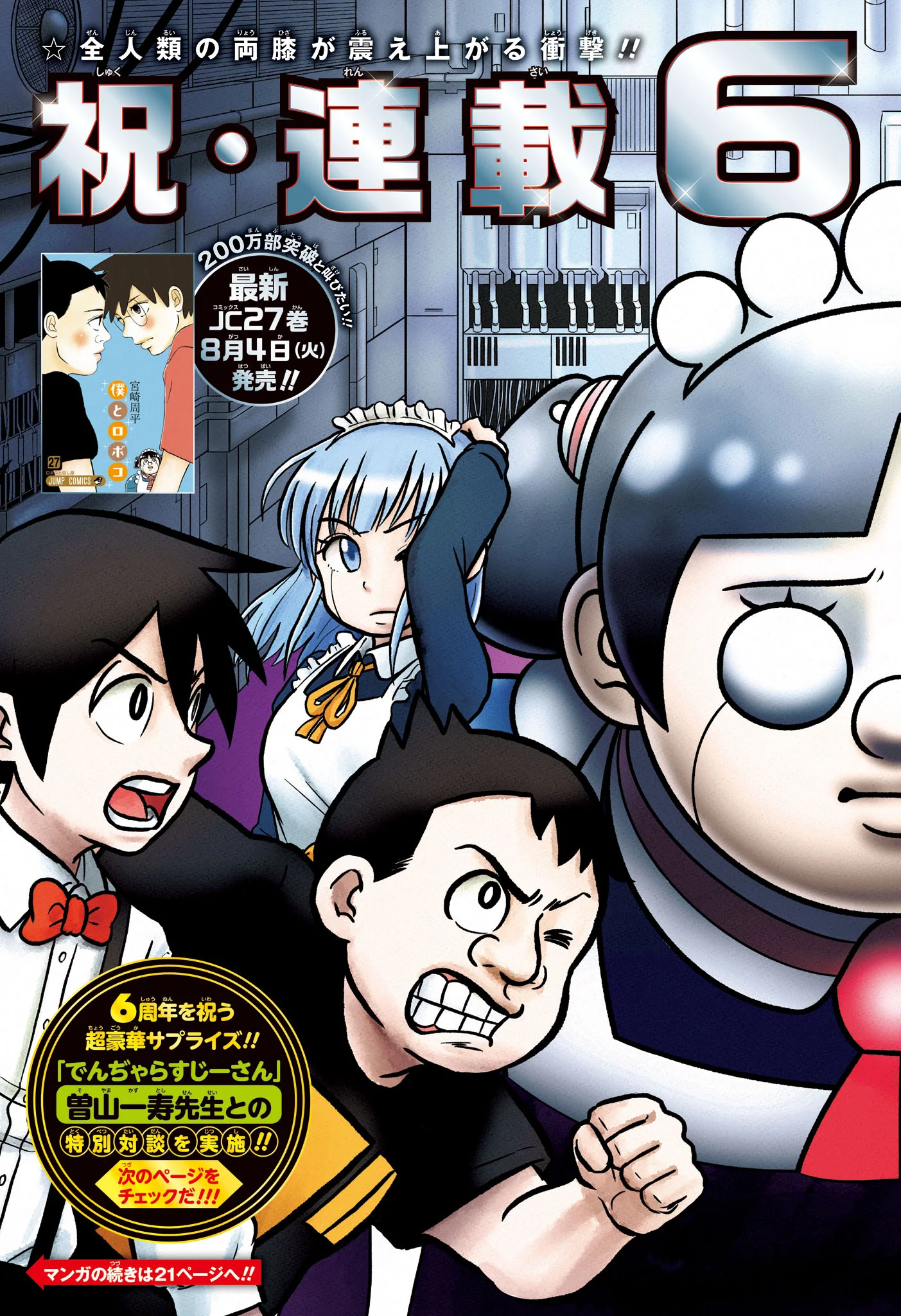 僕とロボコ Chap 290 - Next Chap 291