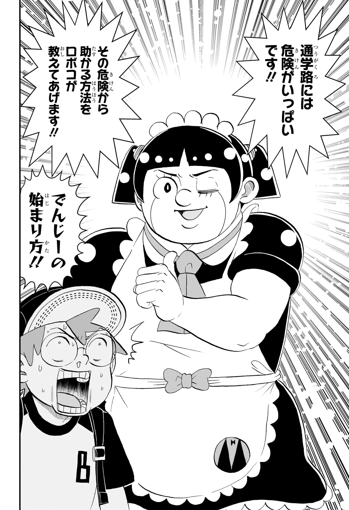 僕とロボコ Chap 290 - Next Chap 291
