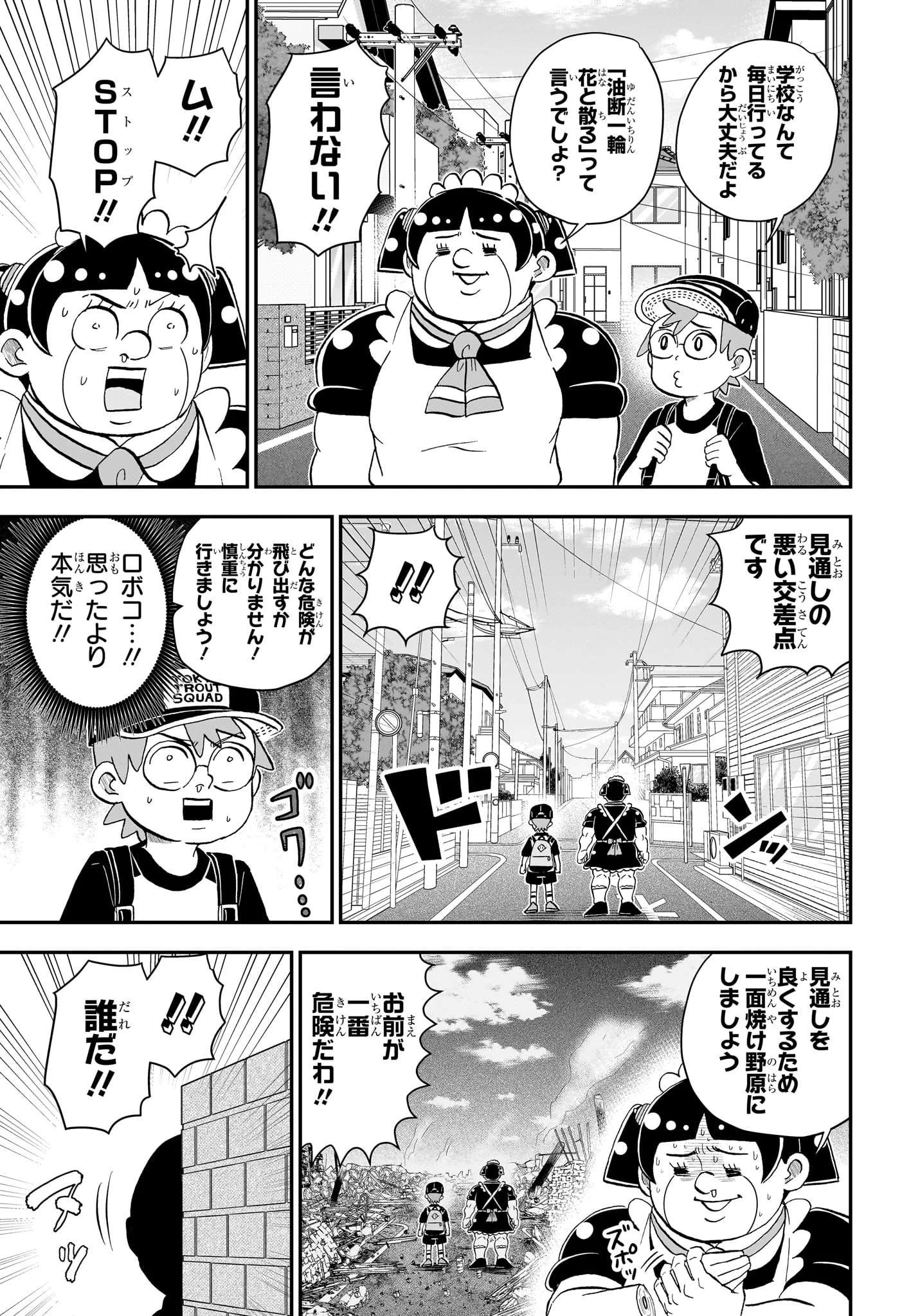 僕とロボコ Chap 290 - Next Chap 291