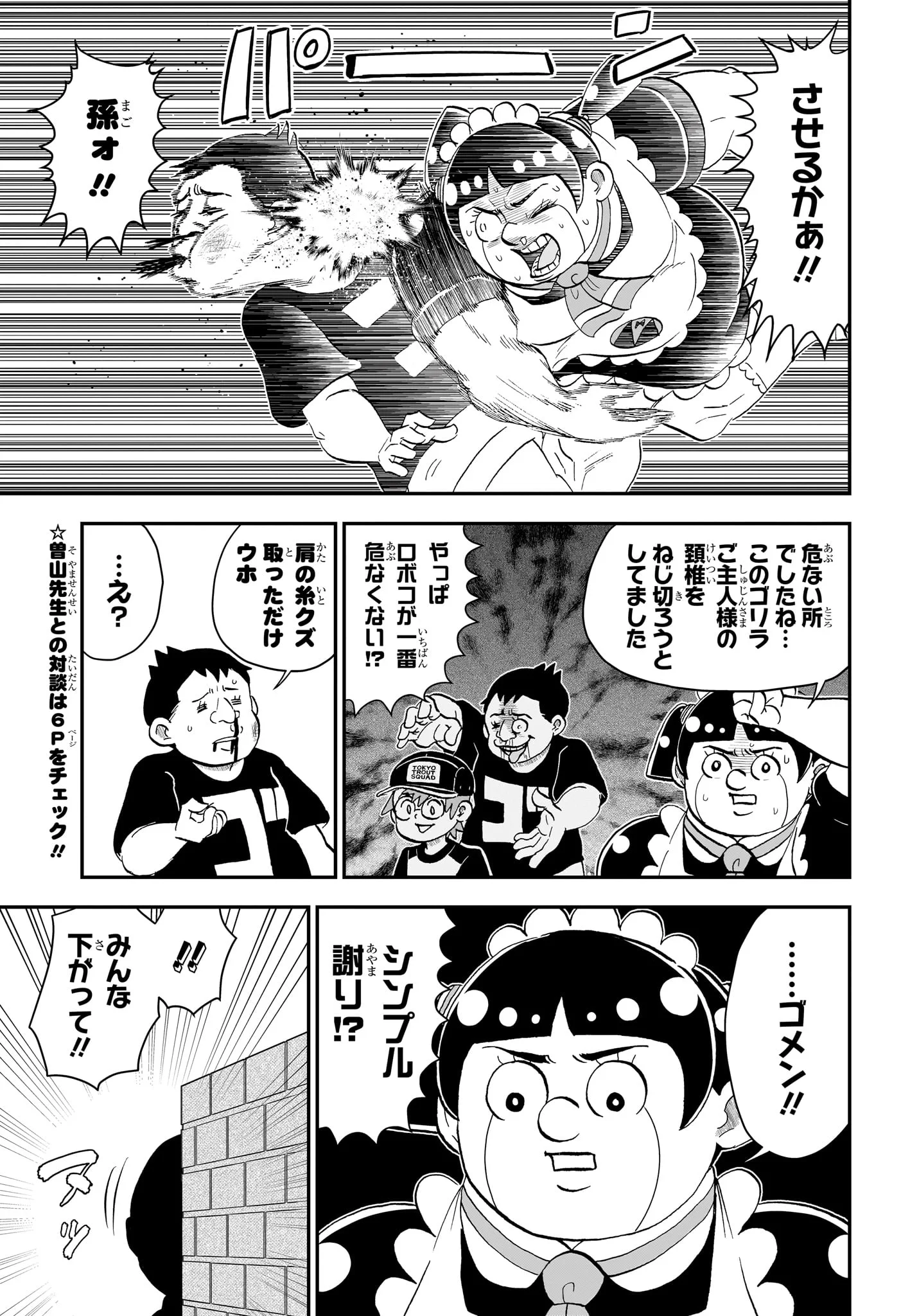 僕とロボコ Chap 290 - Next Chap 291