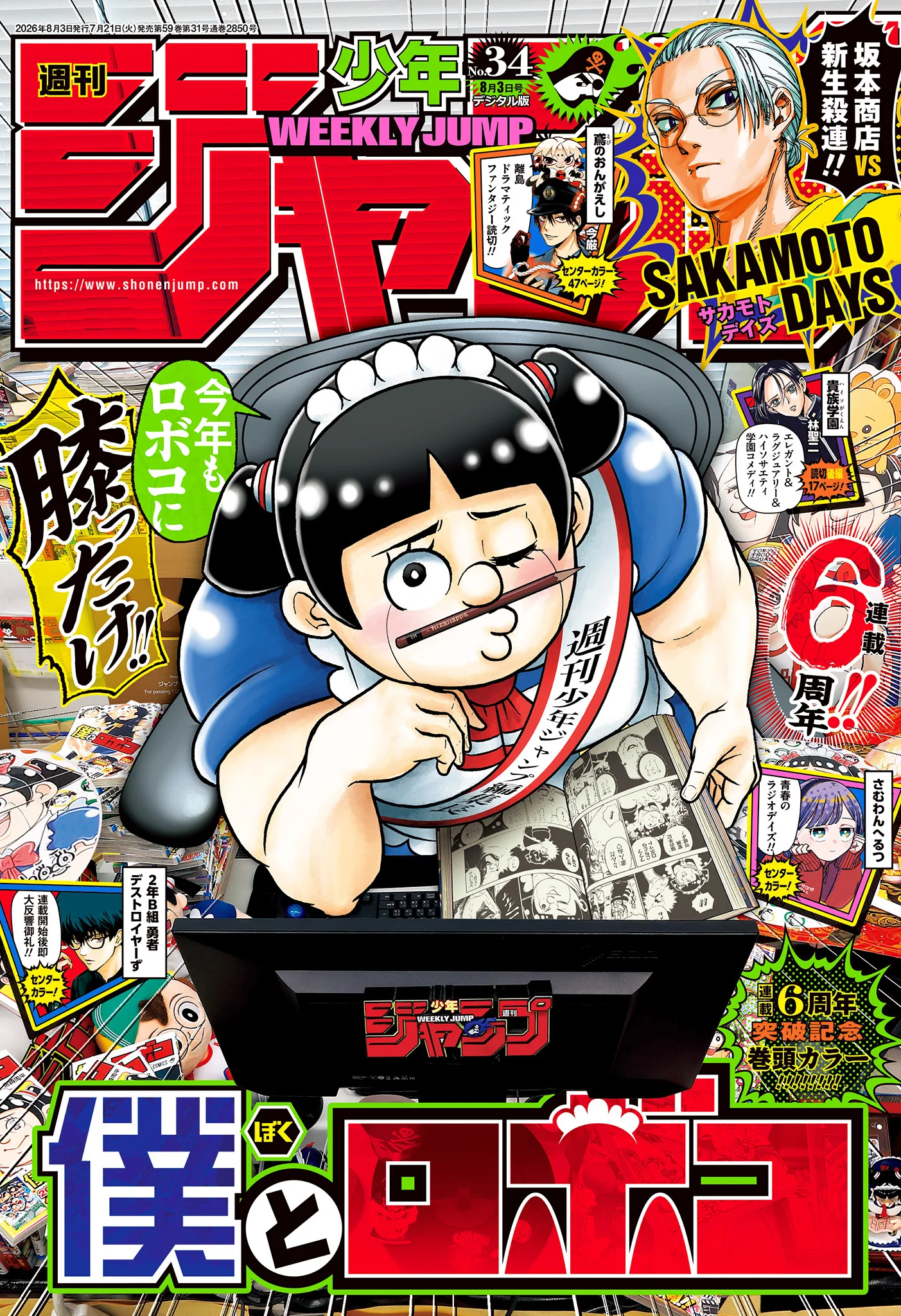 僕とロボコ Chap 290 - Next Chap 291