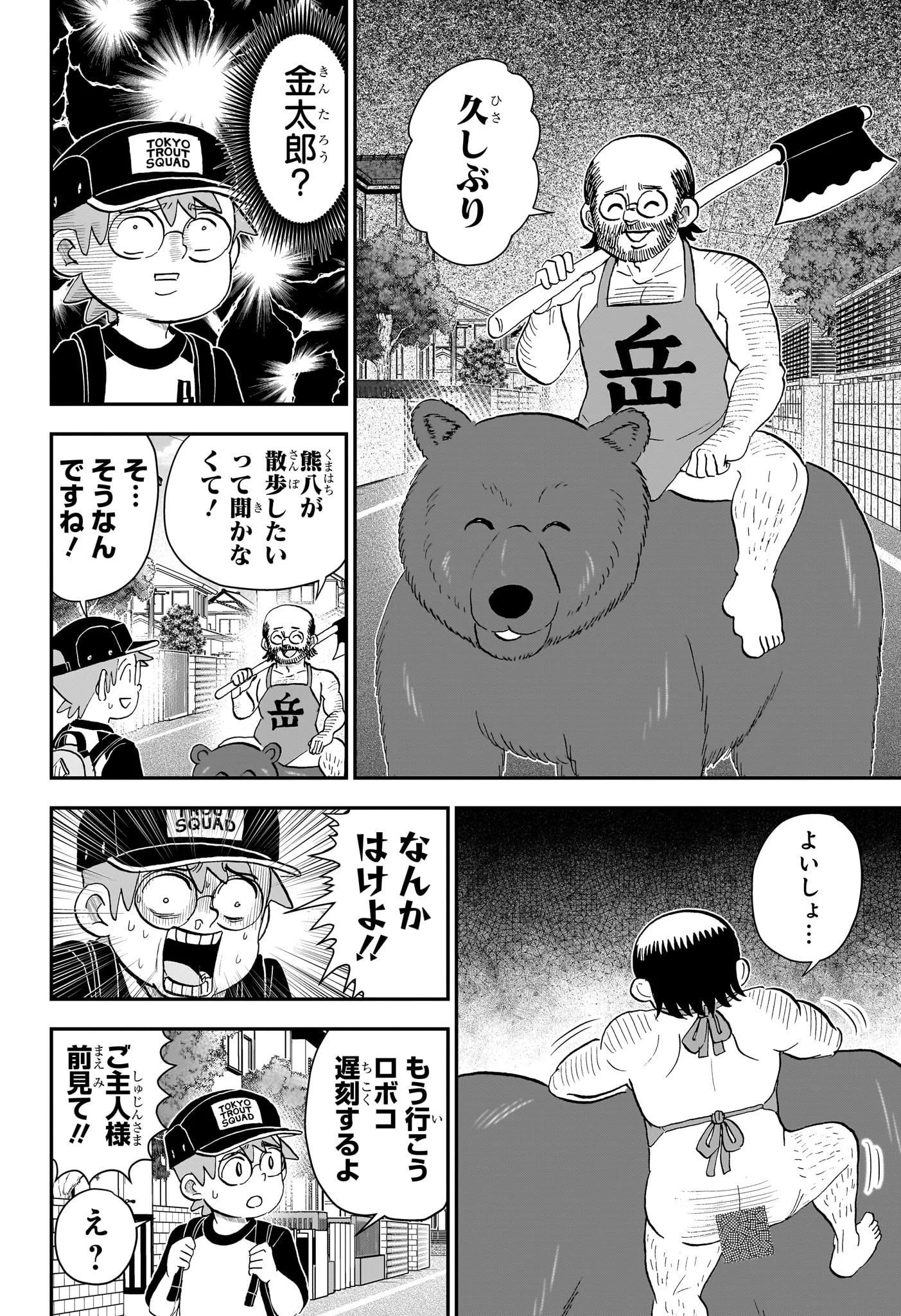 僕とロボコ Chap 290 - Next Chap 291