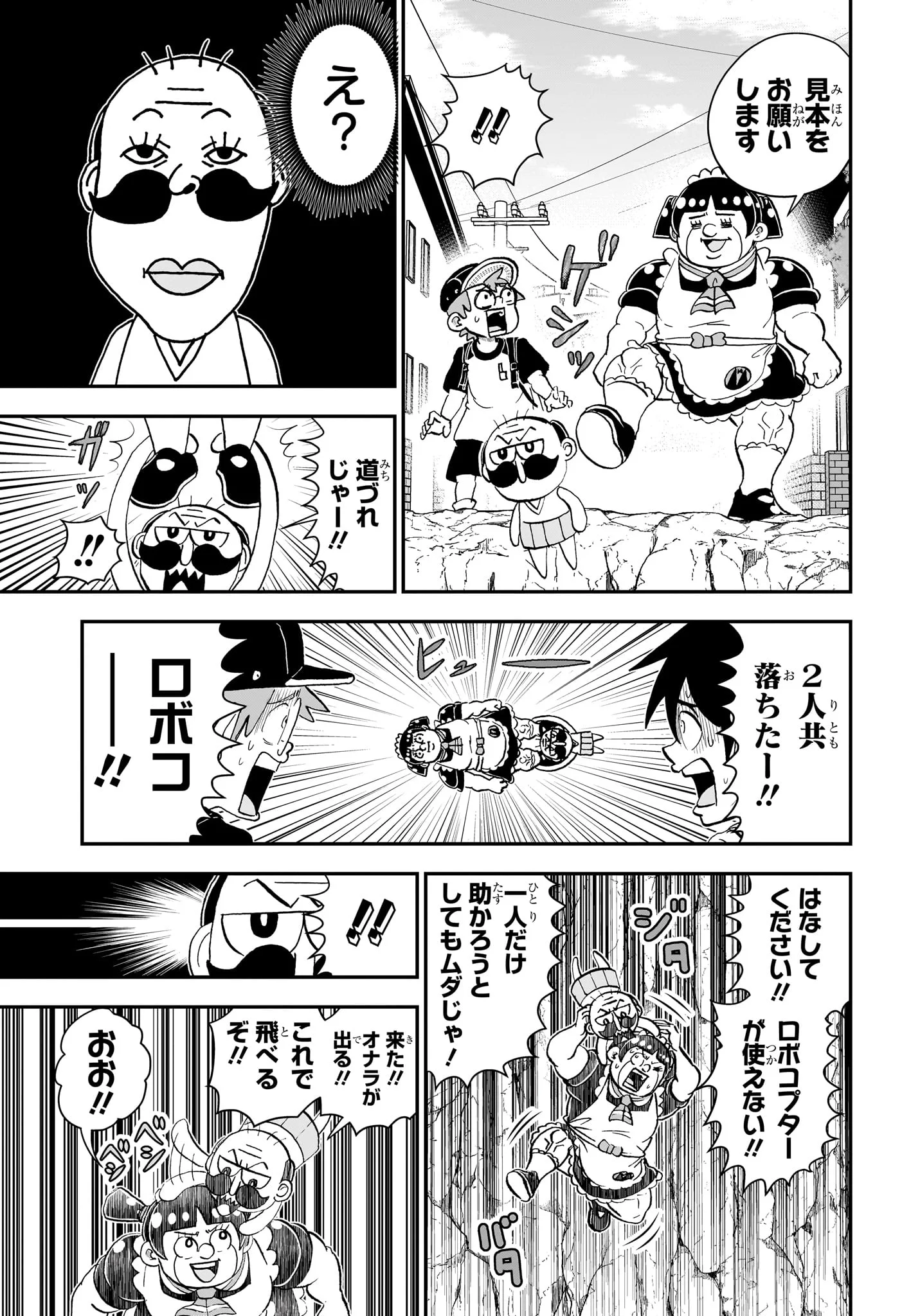 僕とロボコ Chap 290 - Next Chap 291