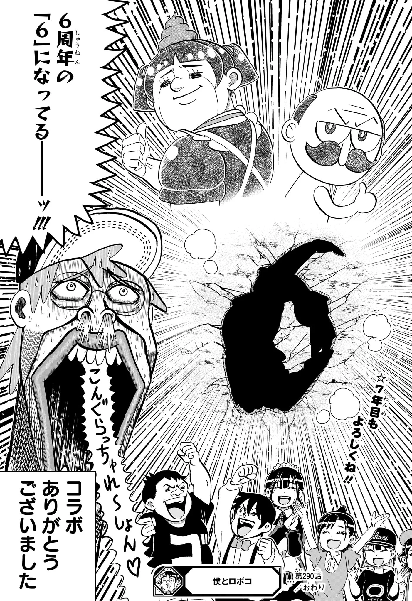 僕とロボコ Chap 290 - Next Chap 291