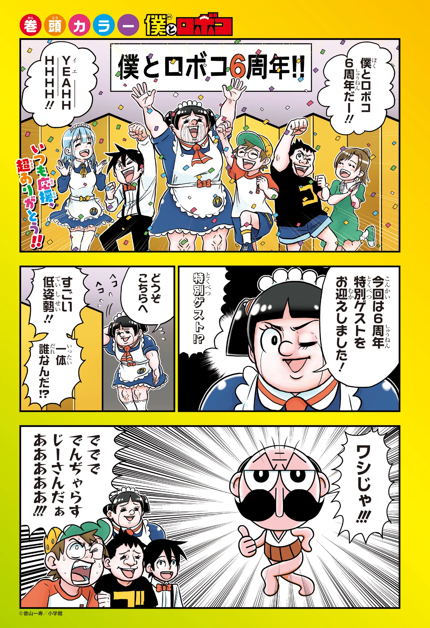 僕とロボコ Chap 290 - Next Chap 291