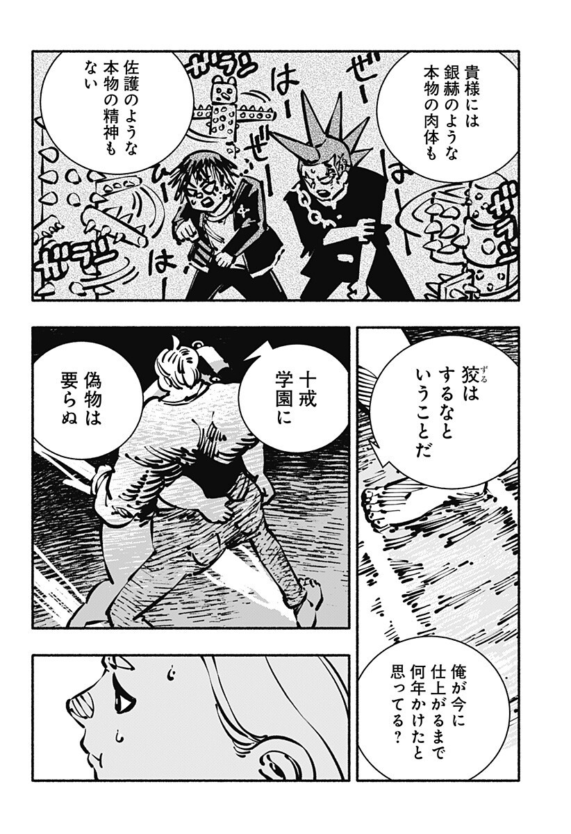 Gachankii Chap 25 - Next Chap 26
