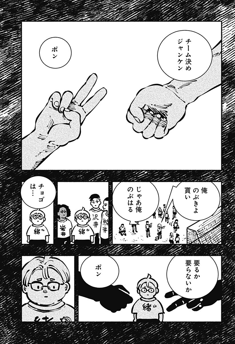 Gachankii Chap 25 - Next Chap 26