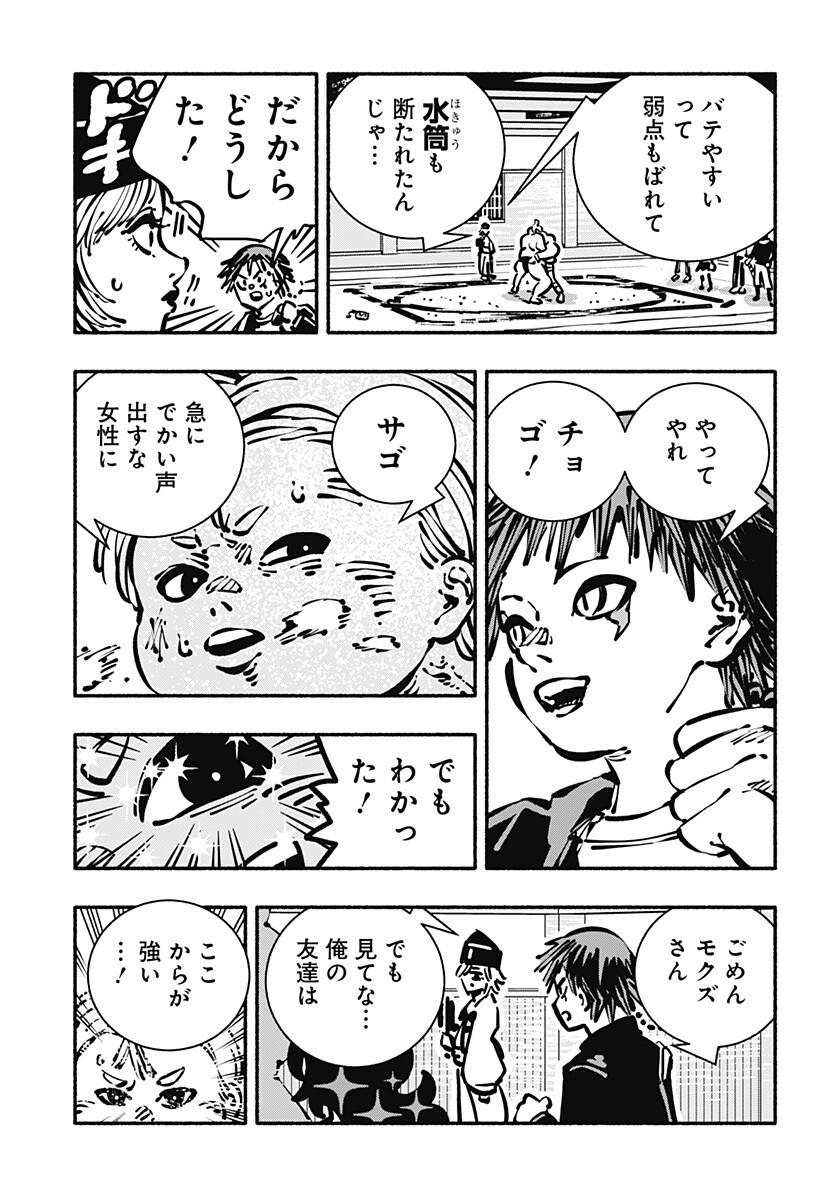 Gachankii Chap 25 - Next Chap 26
