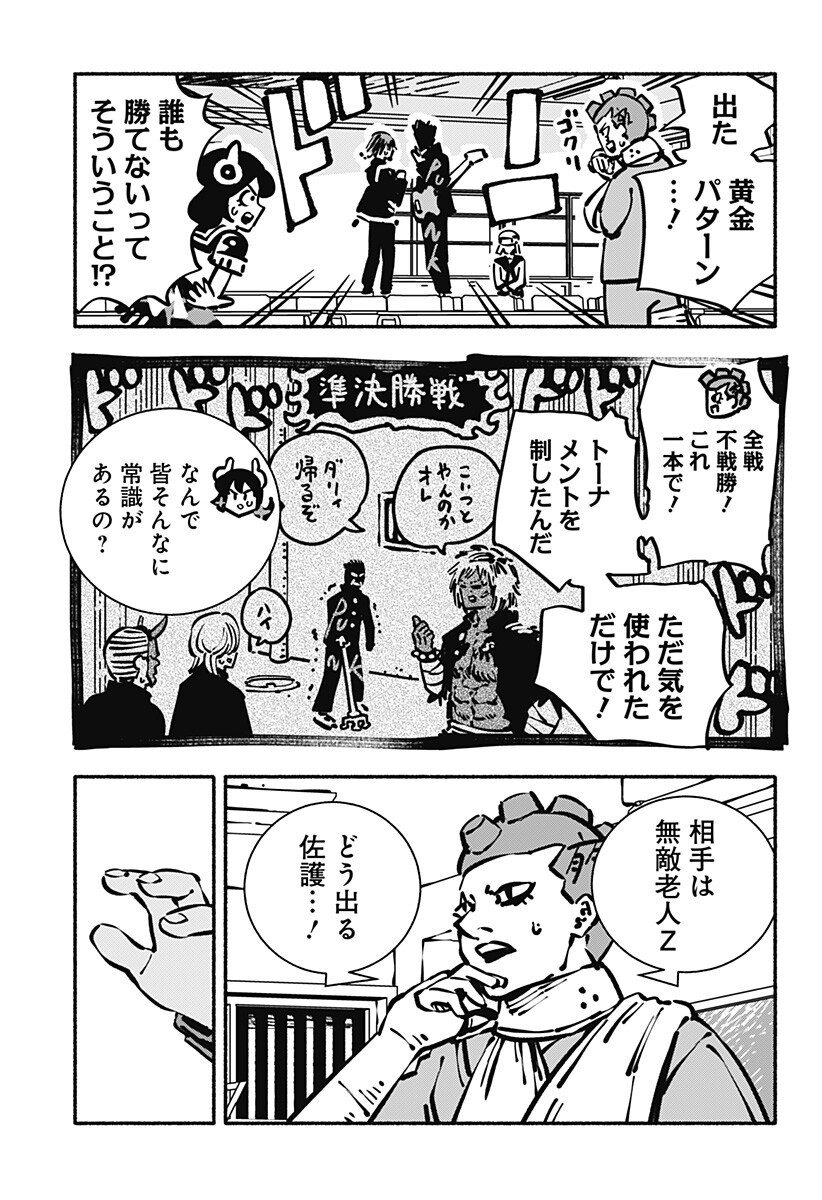 Gachankii Chap 26 - Next Chap 27