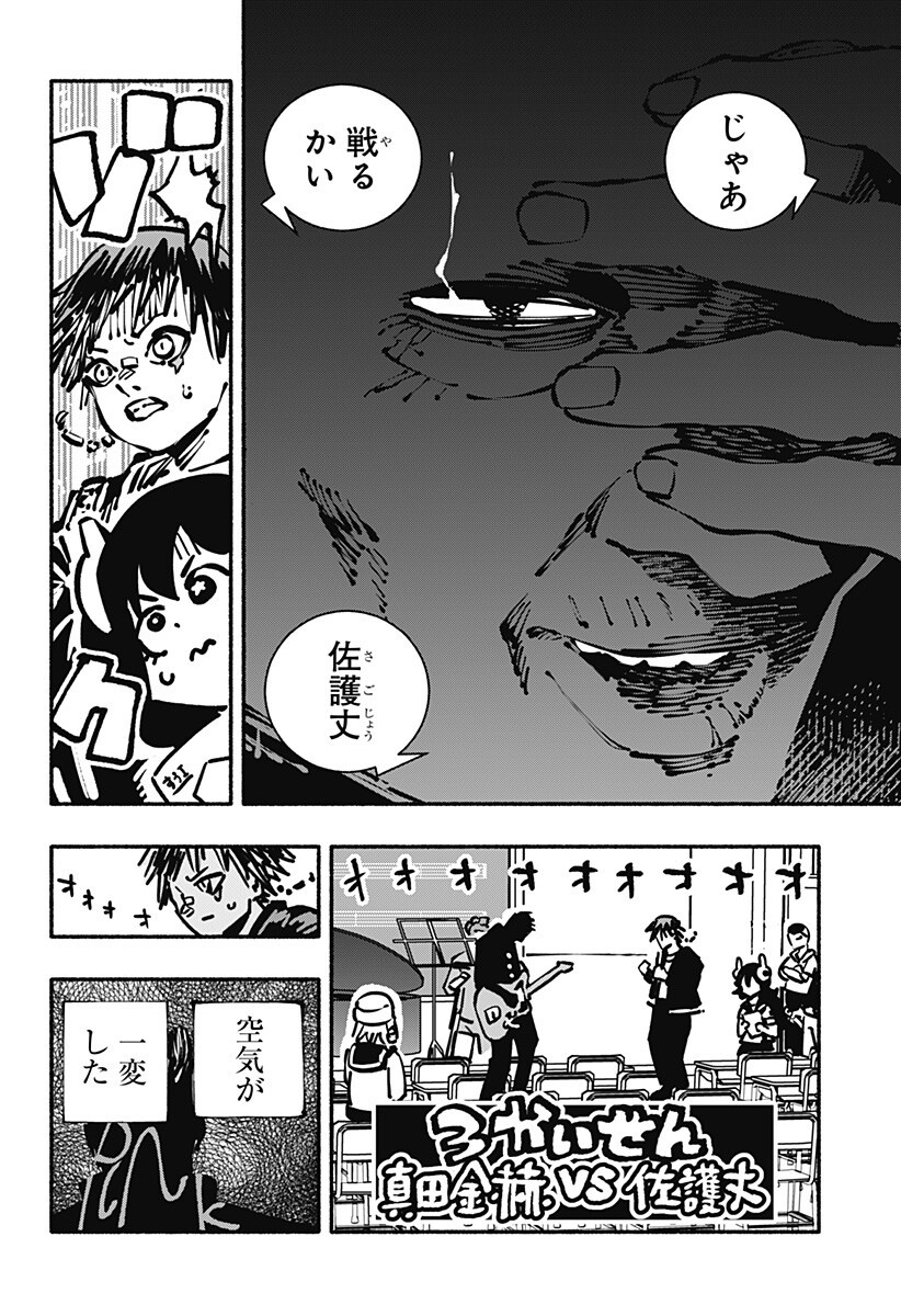 Gachankii Chap 26 - Next Chap 27