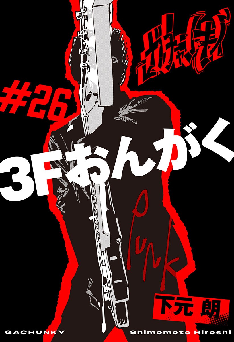Gachankii Chap 26 - Next Chap 27