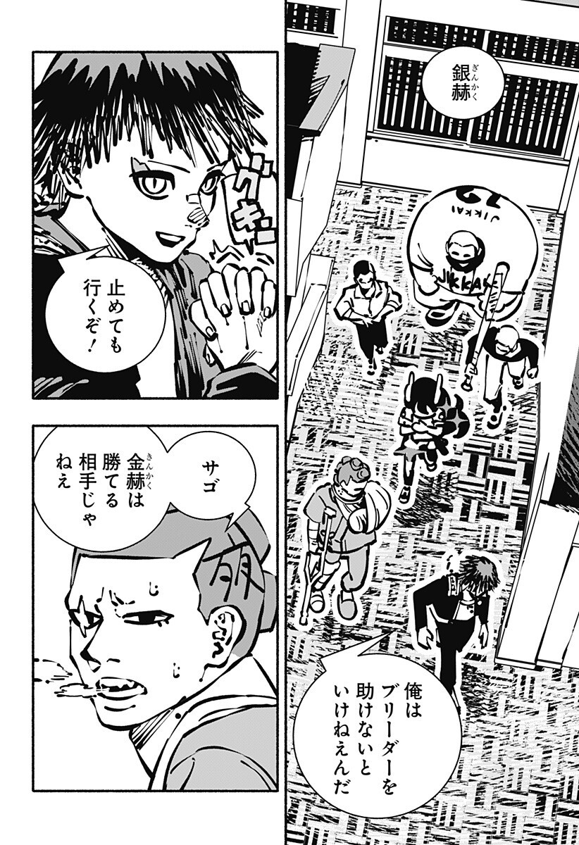 Gachankii Chap 26 - Next Chap 27